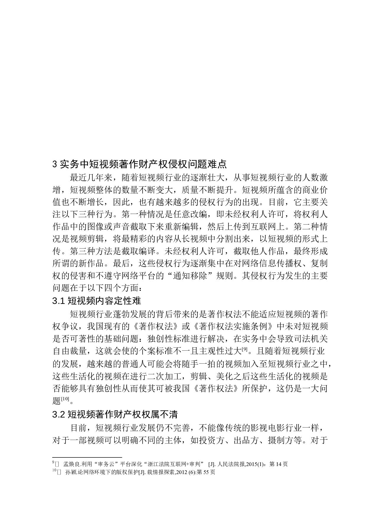 短视频著作财产权保护研究-10764字.docx 第10页