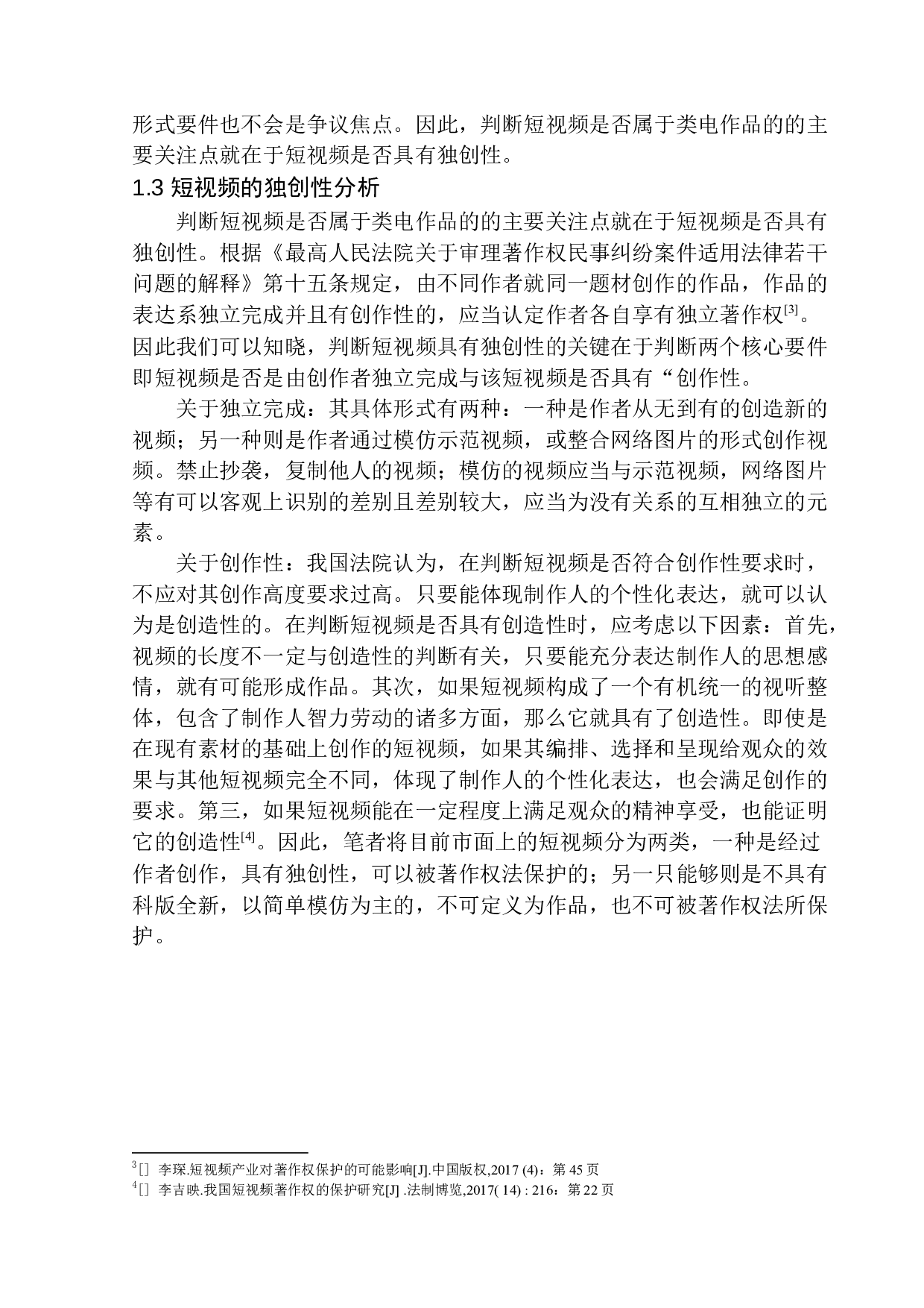 短视频著作财产权保护研究-10764字.docx 第7页