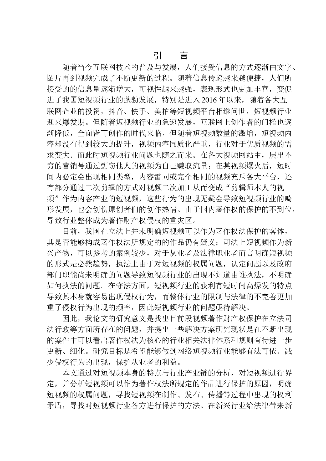 短视频著作财产权保护研究-10764字.docx 第4页