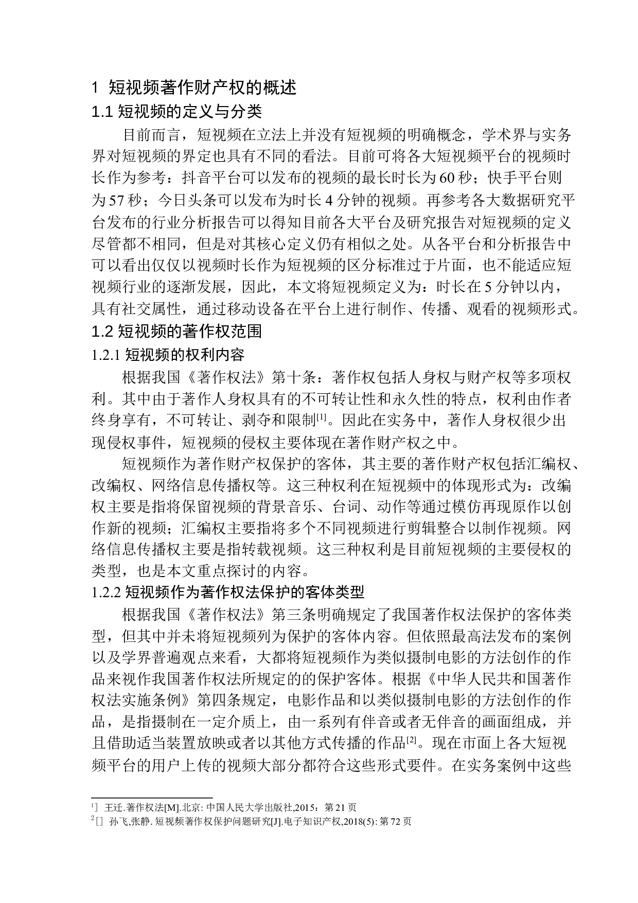 短视频著作财产权保护研究-10764字.docx 第6页