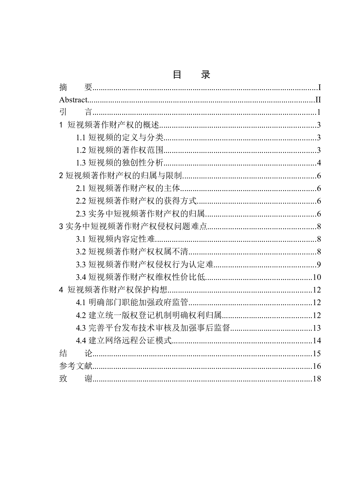 短视频著作财产权保护研究-10764字.docx 第1页