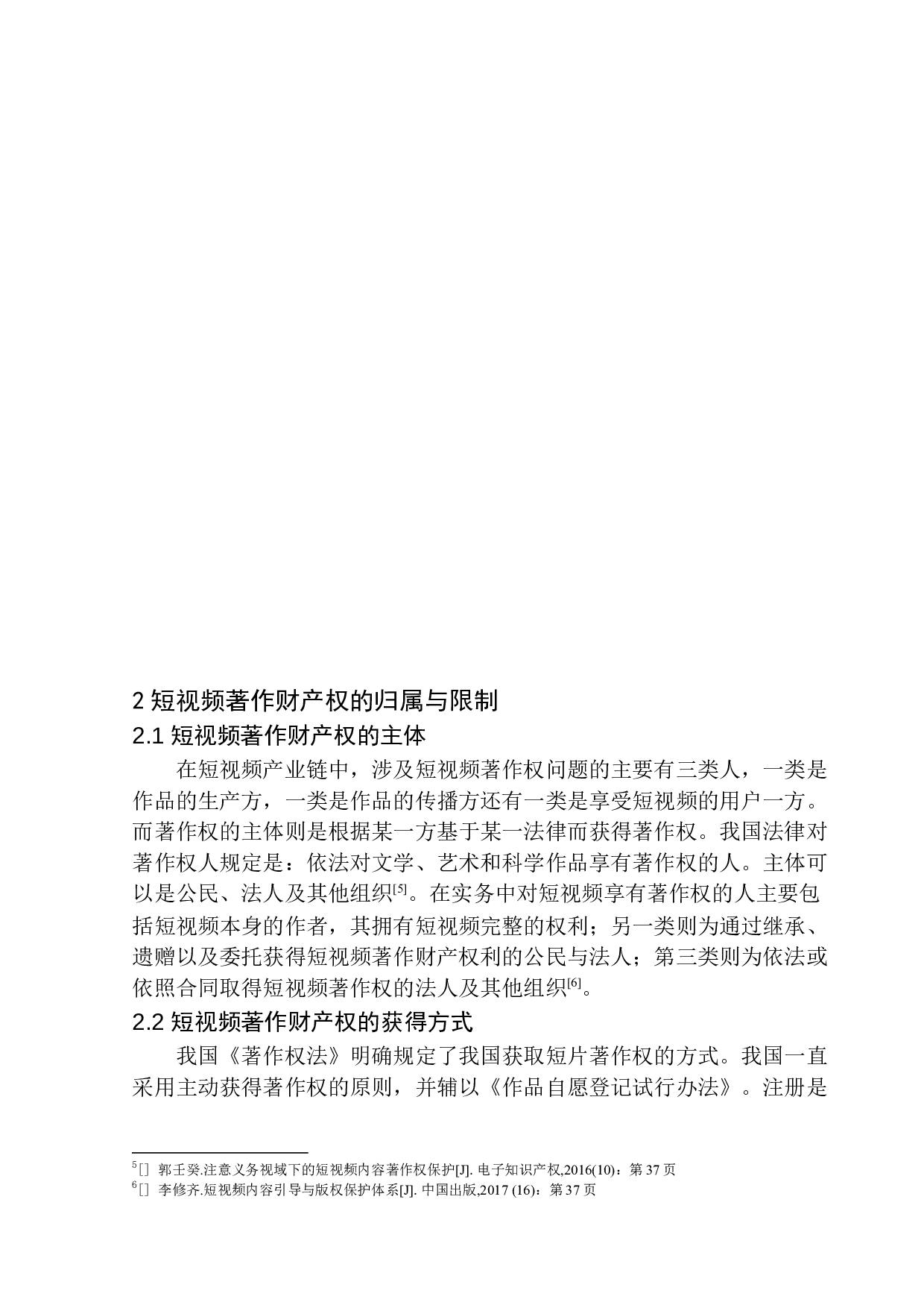 短视频著作财产权保护研究-10764字.docx 第8页