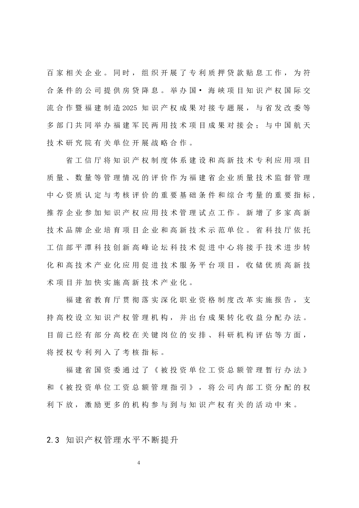 福建省自贸区知识产权保护现状及对策-10560字.docx 第9页