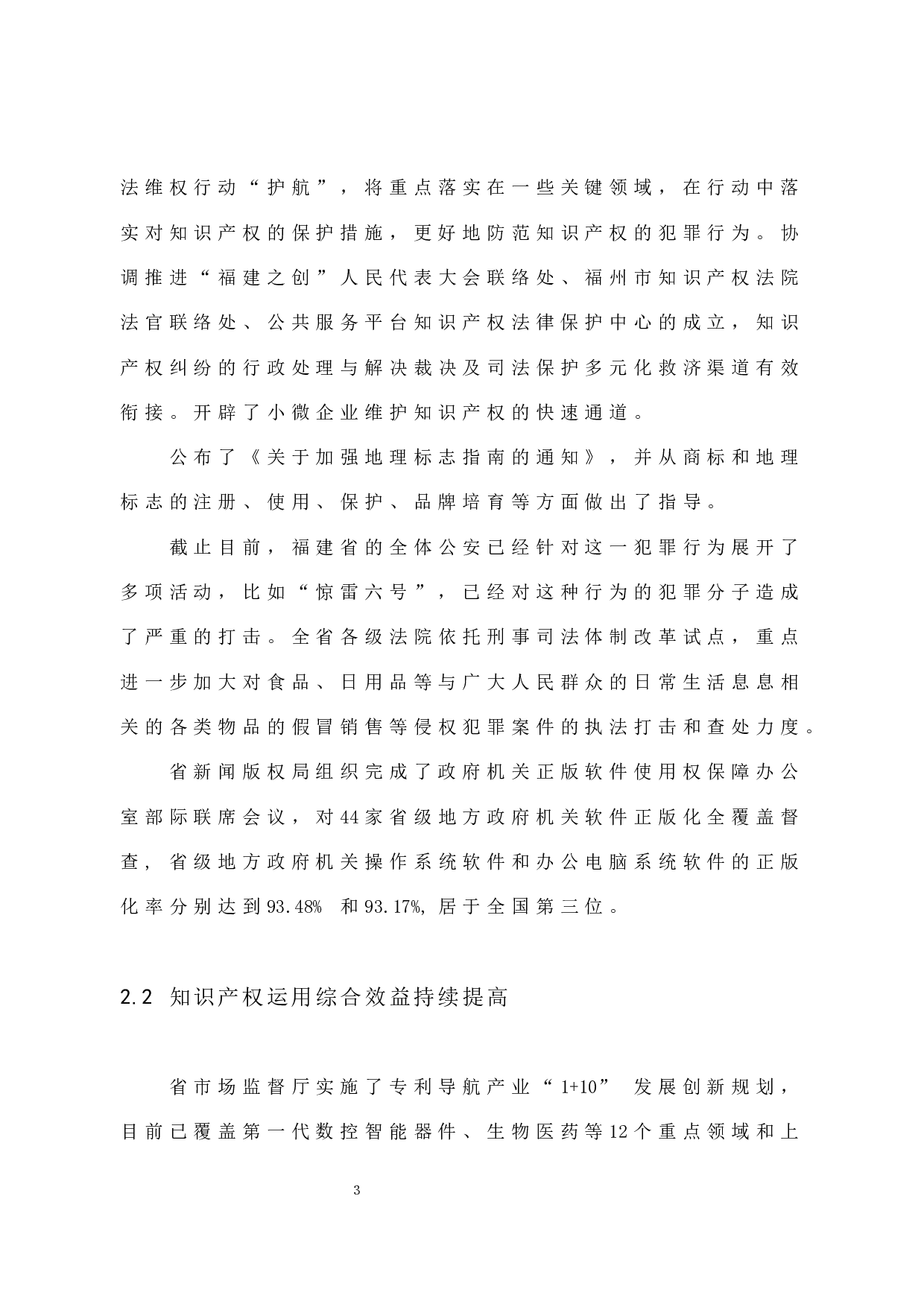 福建省自贸区知识产权保护现状及对策-10560字.docx 第8页