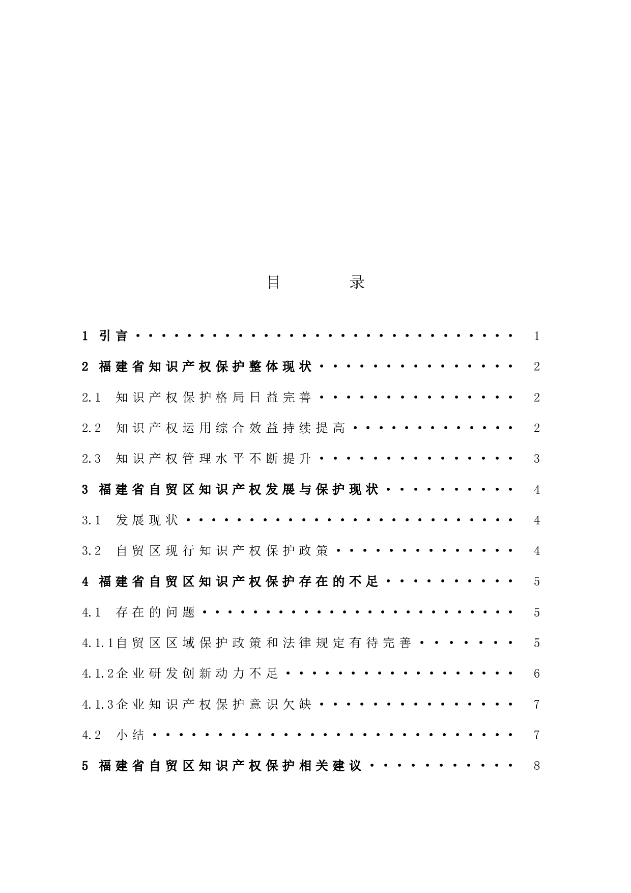 福建省自贸区知识产权保护现状及对策-10560字.docx 第4页