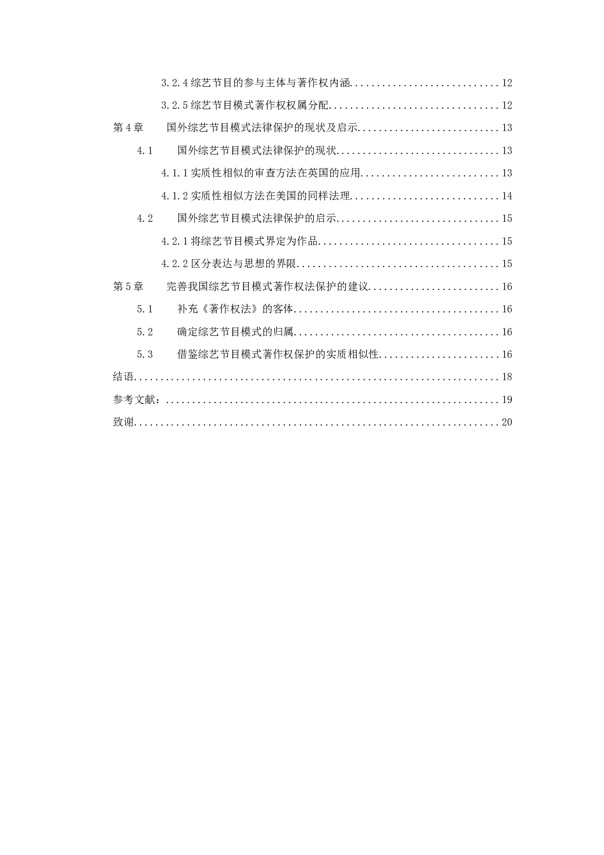 综艺节目模式的著作权法保护研究-12939字.docx 第4页