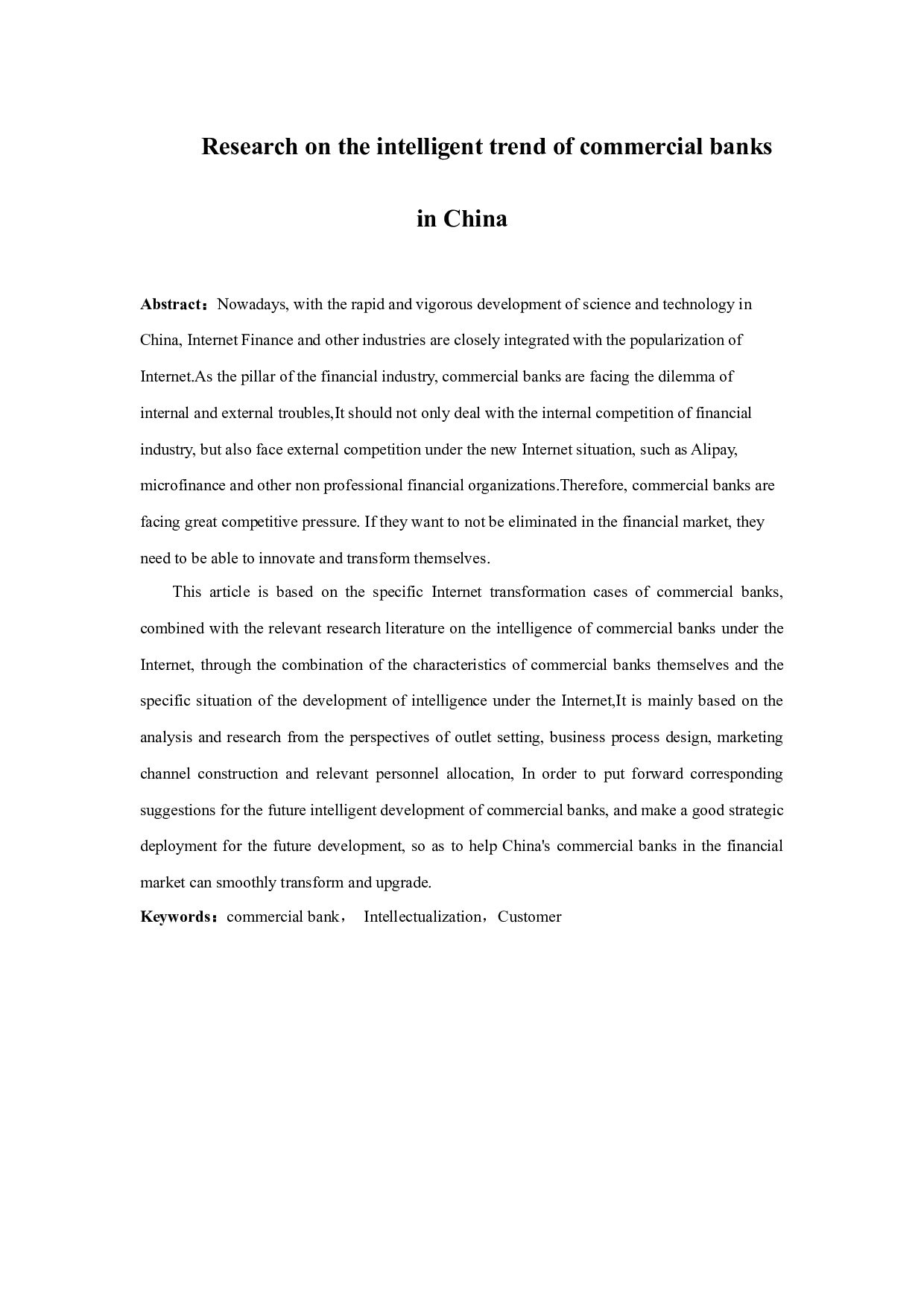 我国商业银行智能化趋势研究-10536字.docx 第2页