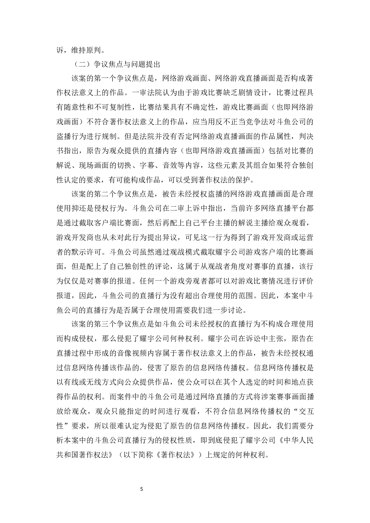 网络游戏直播画面的著作权问题研究 -23779字.docx 第10页