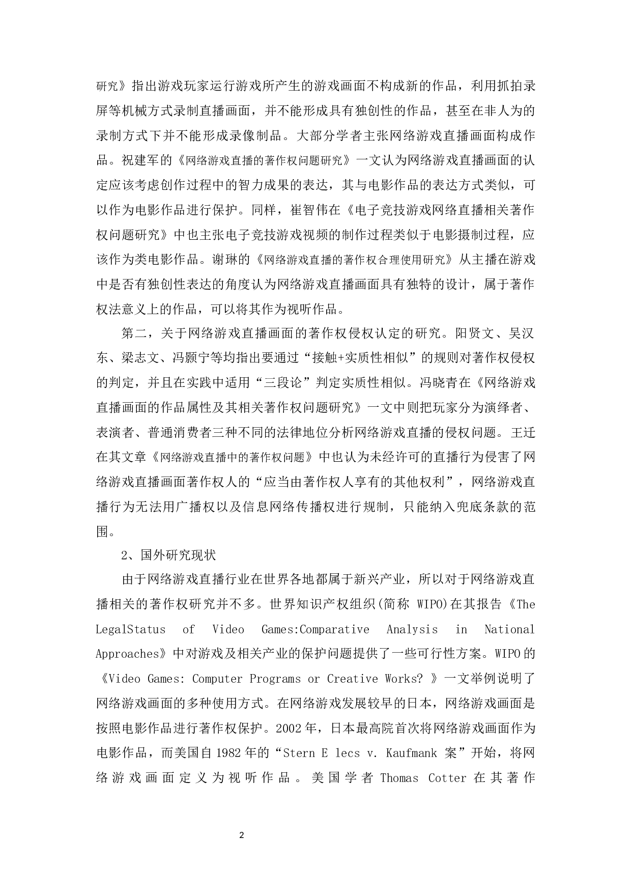 网络游戏直播画面的著作权问题研究 -23779字.docx 第7页