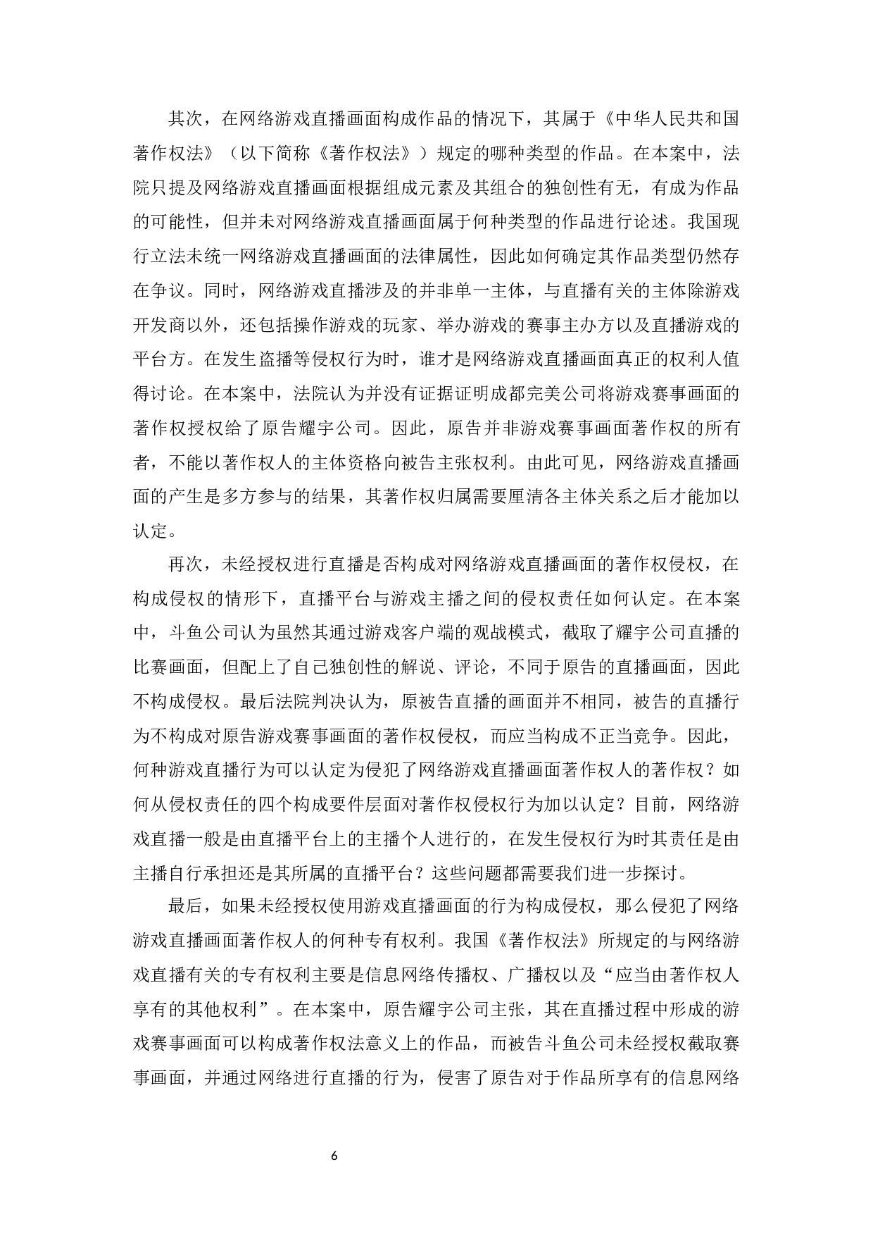 网络游戏直播画面的著作权问题研究-29417字.docx 第10页