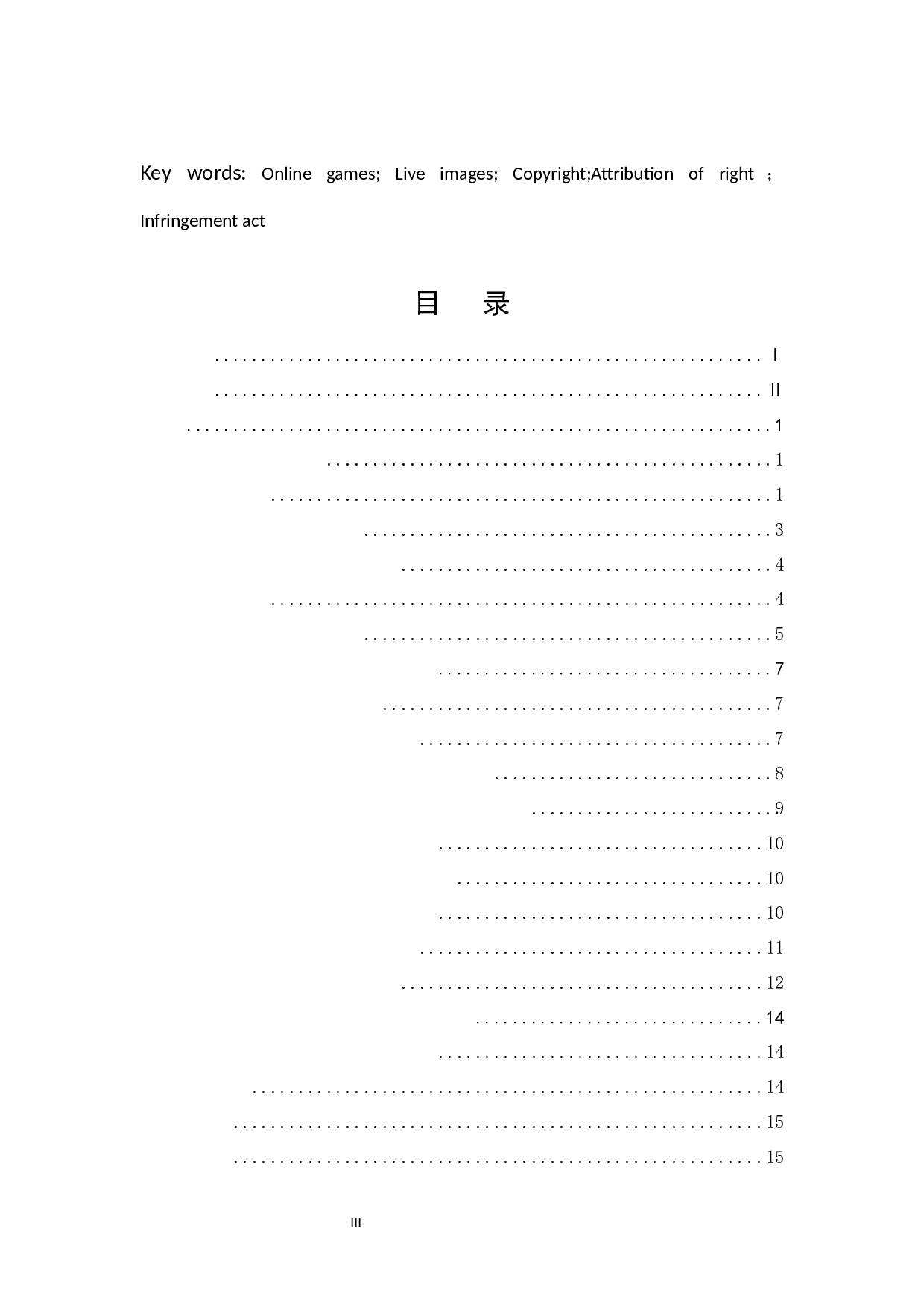 网络游戏直播画面的著作权问题研究-29417字.docx 第3页