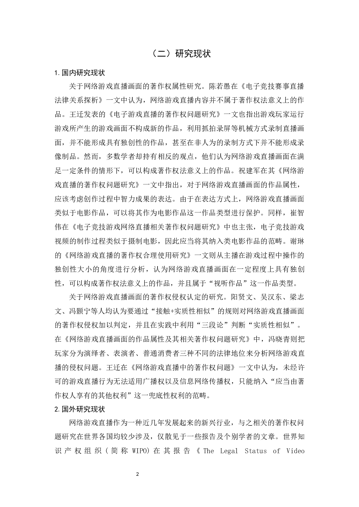 网络游戏直播画面的著作权问题研究-29417字.docx 第6页