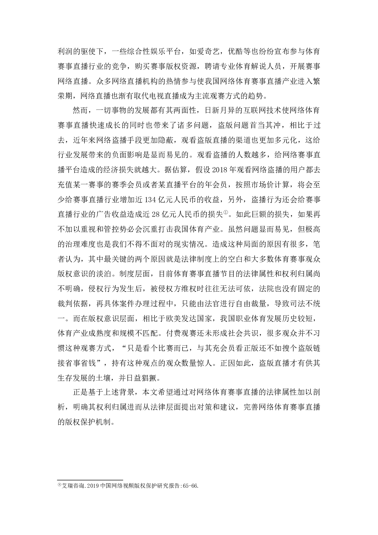 网络赛事直播节目版权保护问题研究-24680字.docx 第8页