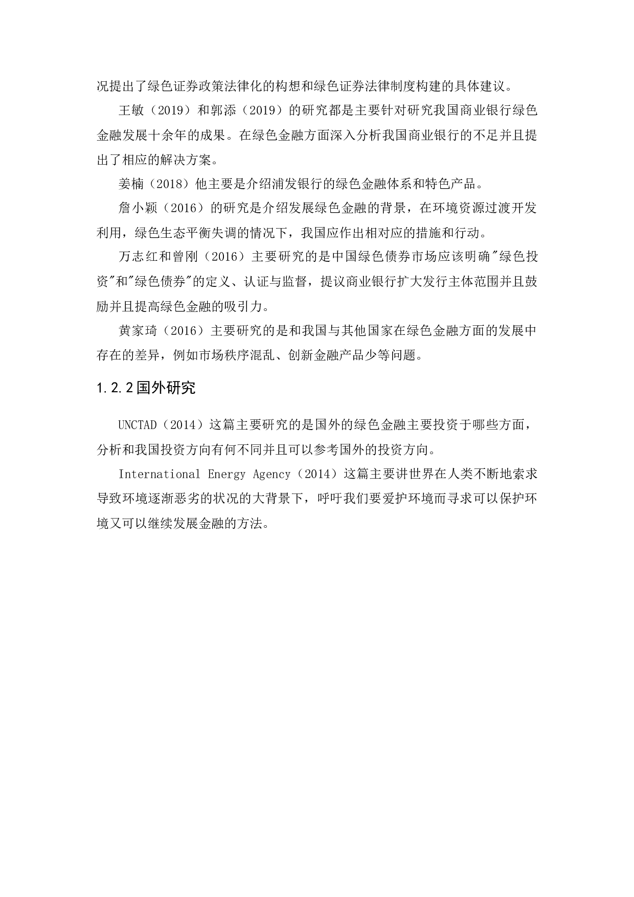 我国商业银行绿色金融发展现状、问题及对策&mdash;&mdash;以浦发银行为例-11611字.docx 第7页