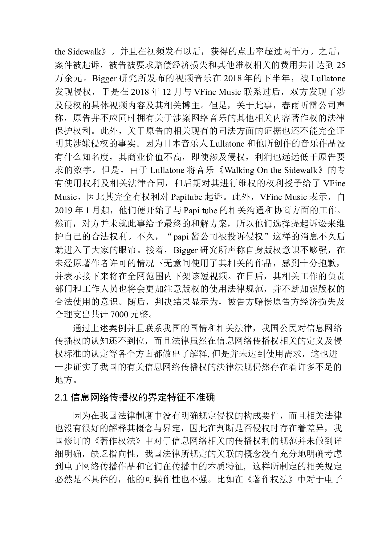 论信息网络传播权的保护&mdash;&mdash;以papi酱音乐侵权案为例-9806字.docx 第10页