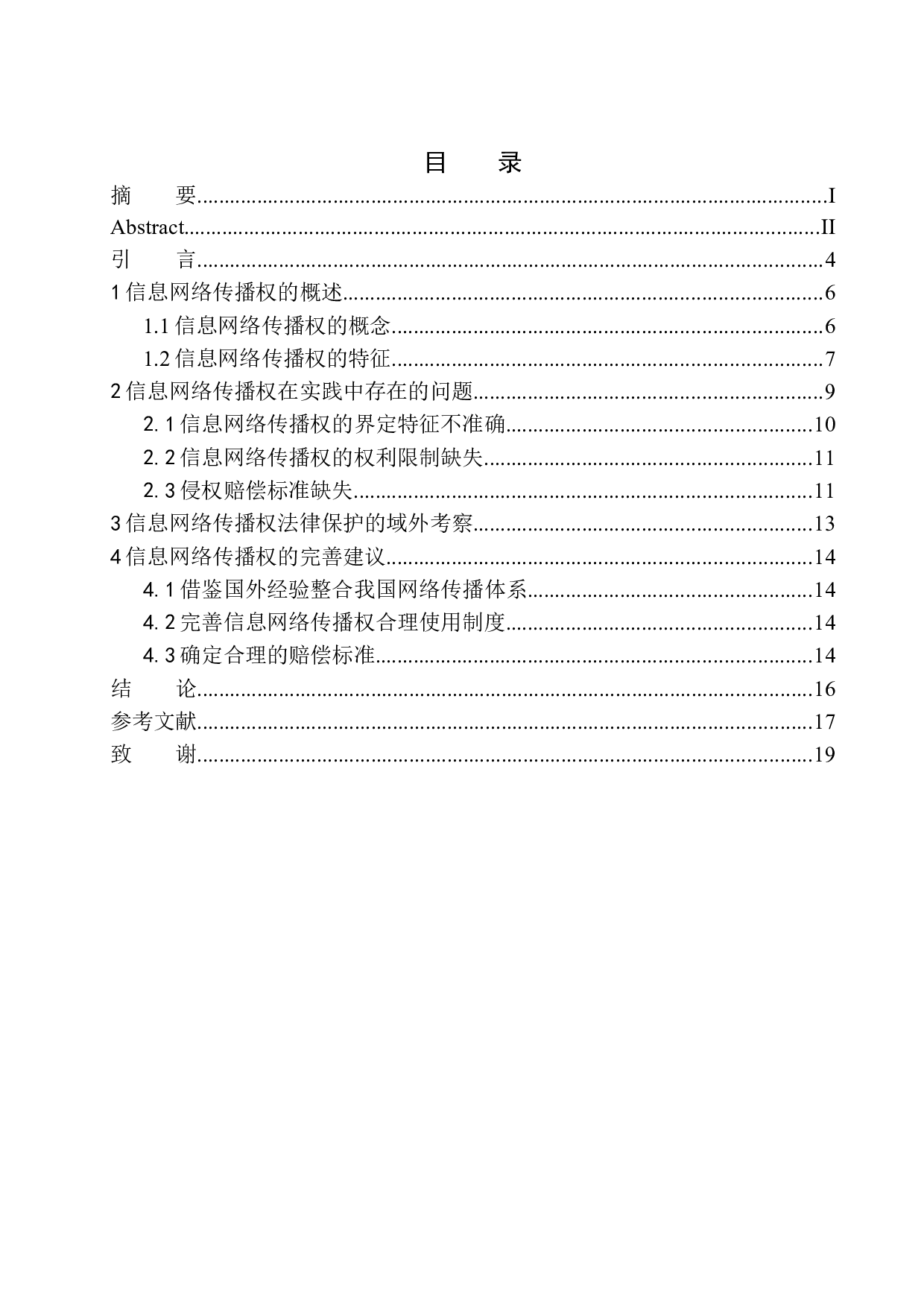 论信息网络传播权的保护&mdash;&mdash;以papi酱音乐侵权案为例-9806字.docx 第1页