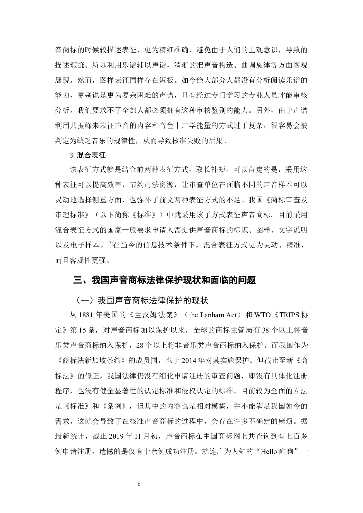 论声音商标法律保护-12177字.docx 第9页