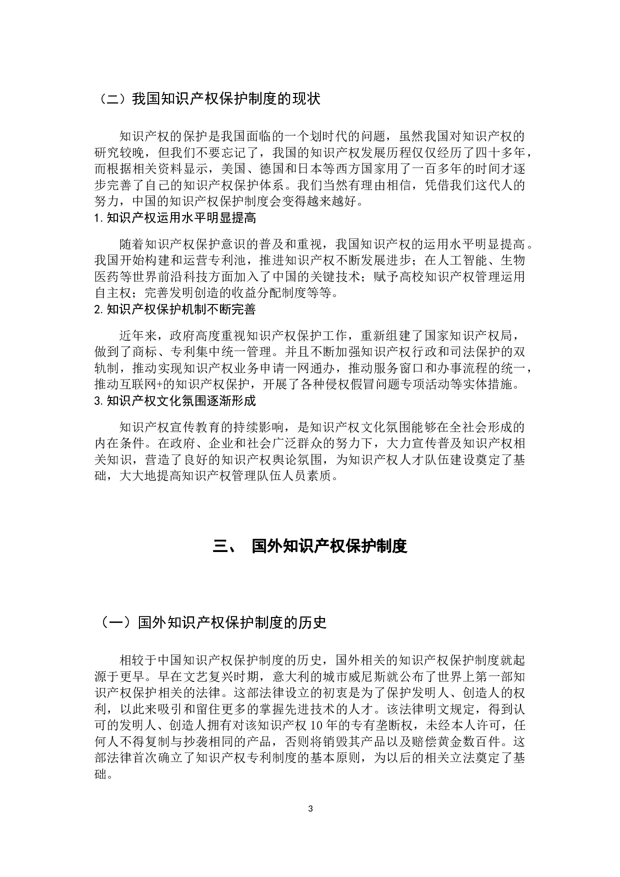 论知识产权的保护-9606字.docx 第7页