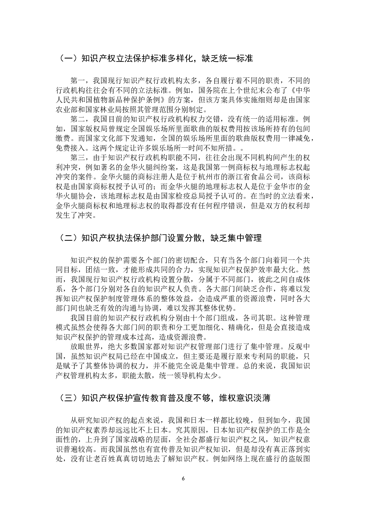 论知识产权的保护-9606字.docx 第10页
