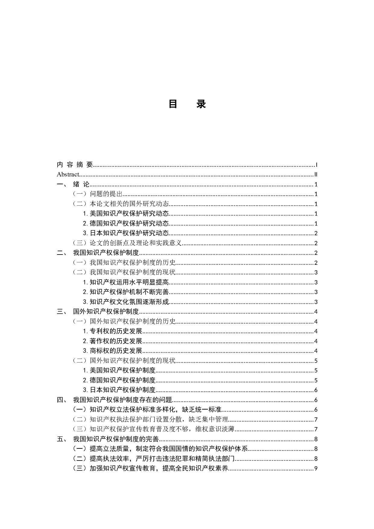 论知识产权的保护-9606字.docx 第3页