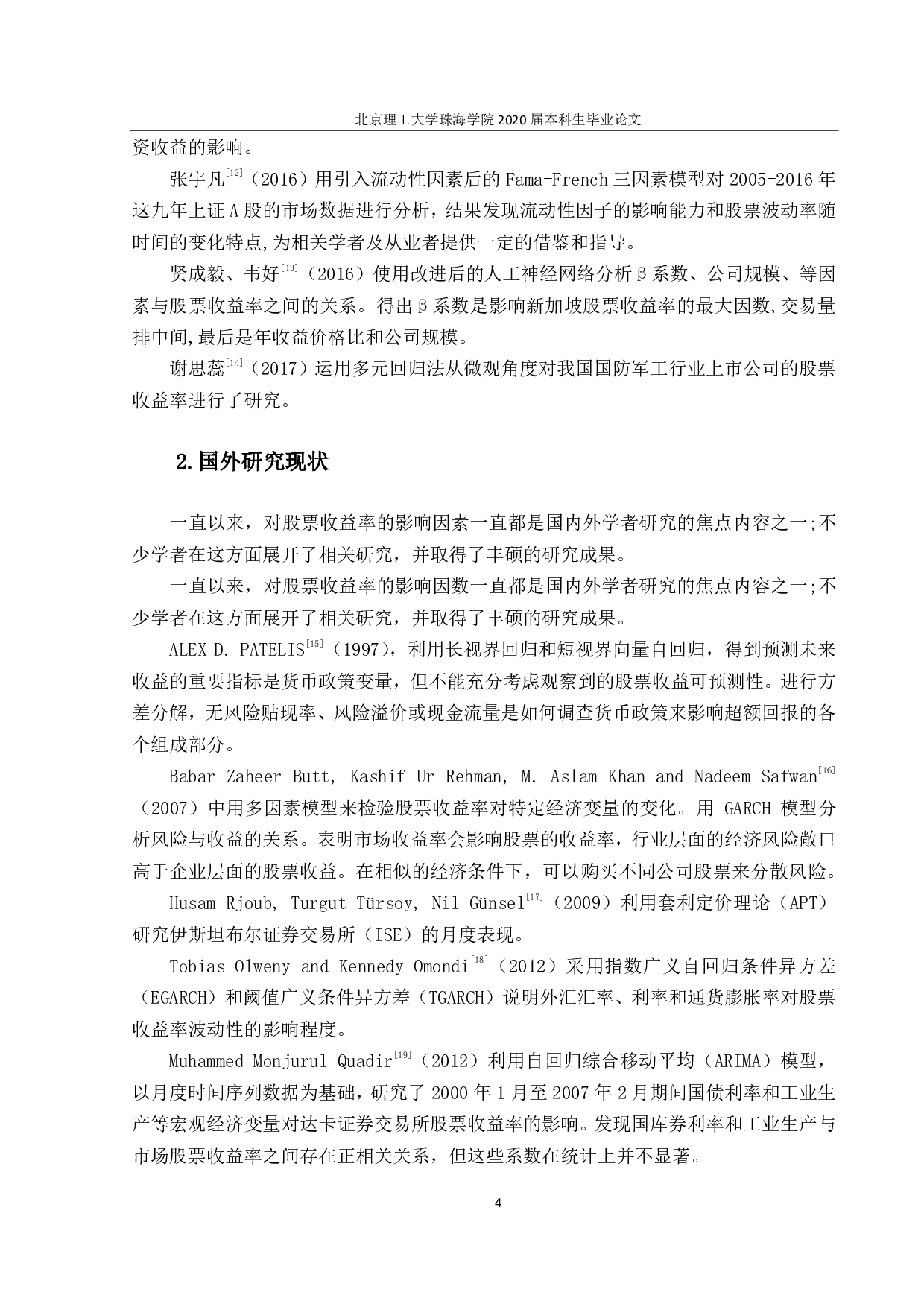 我国大盘蓝筹股收益率的影响因素研究-3538字.pdf 第8页