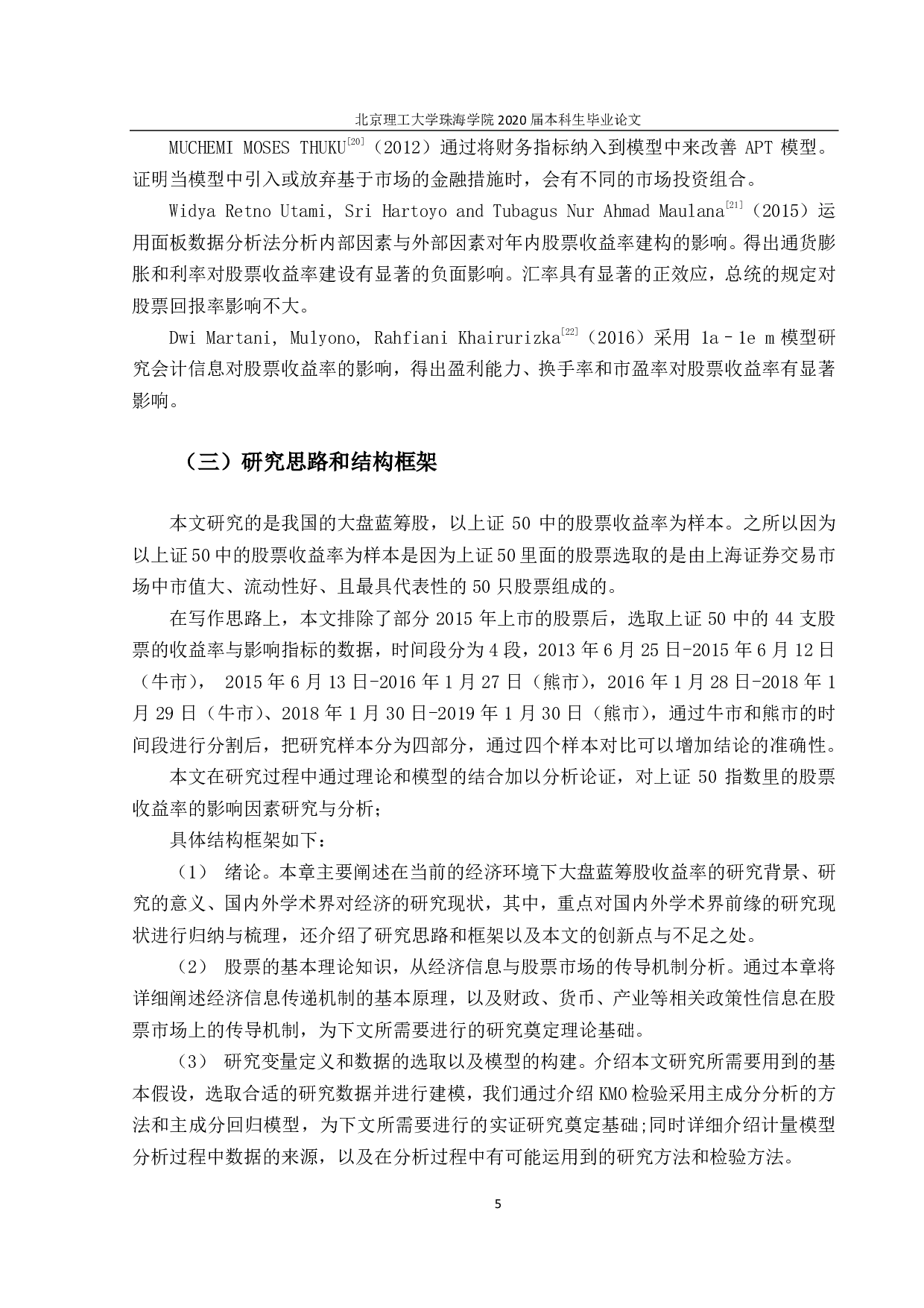 我国大盘蓝筹股收益率的影响因素研究-3538字.pdf 第9页