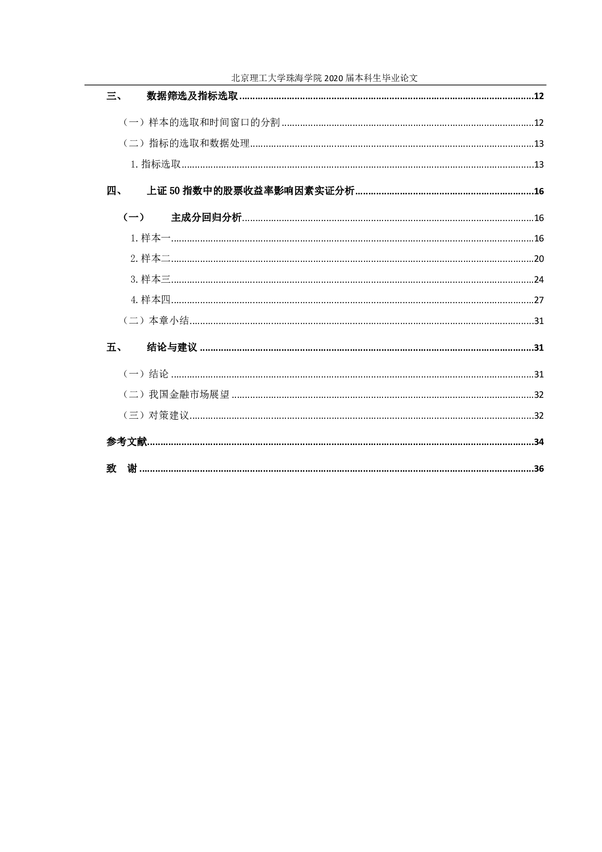 我国大盘蓝筹股收益率的影响因素研究-3538字.pdf 第4页