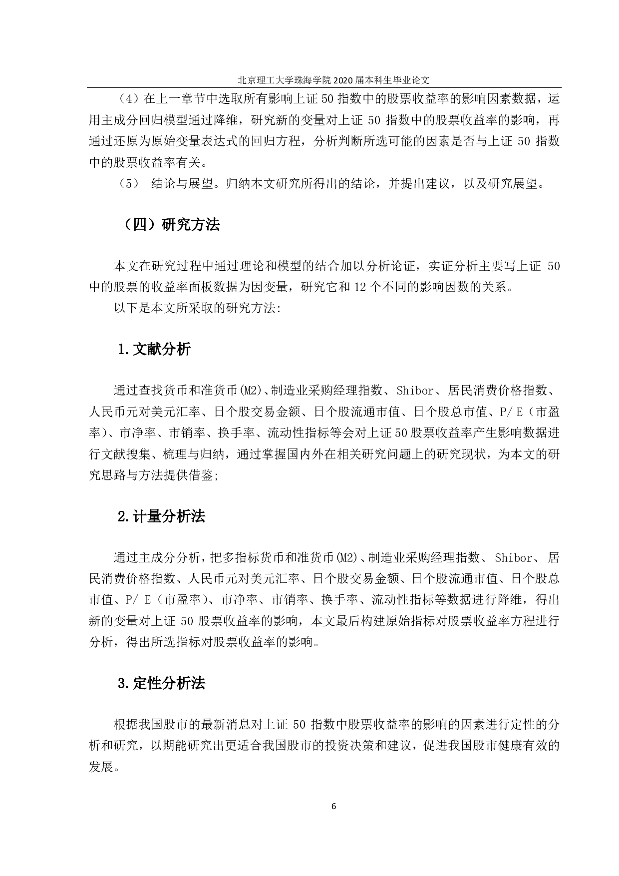 我国大盘蓝筹股收益率的影响因素研究-3538字.pdf 第10页