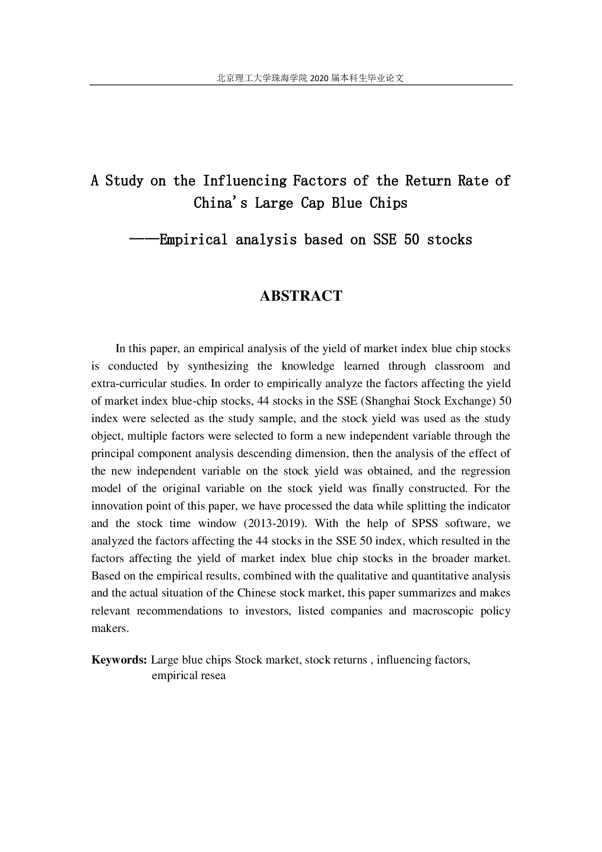 我国大盘蓝筹股收益率的影响因素研究-3538字.pdf 第2页