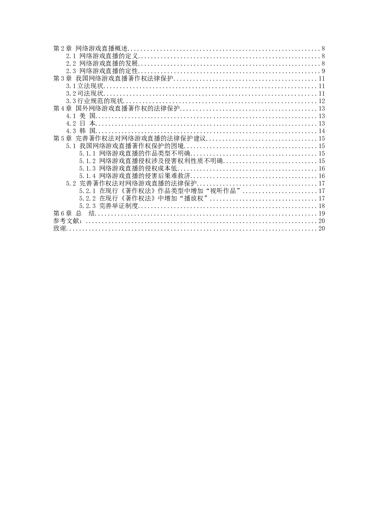 论网络游戏直播的著作权-9029字.docx 第3页