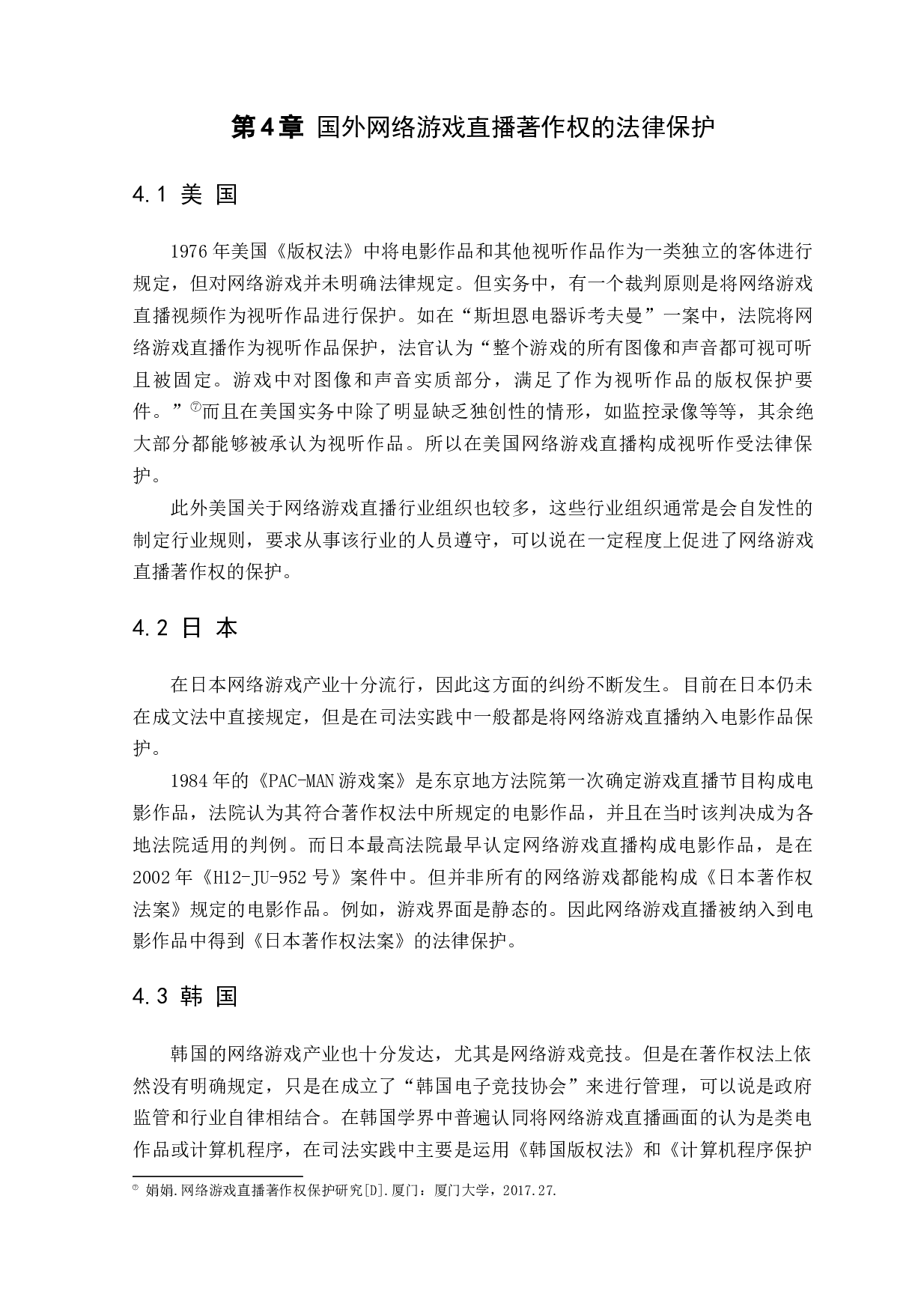 论网络游戏直播的著作权-9029字.docx 第10页