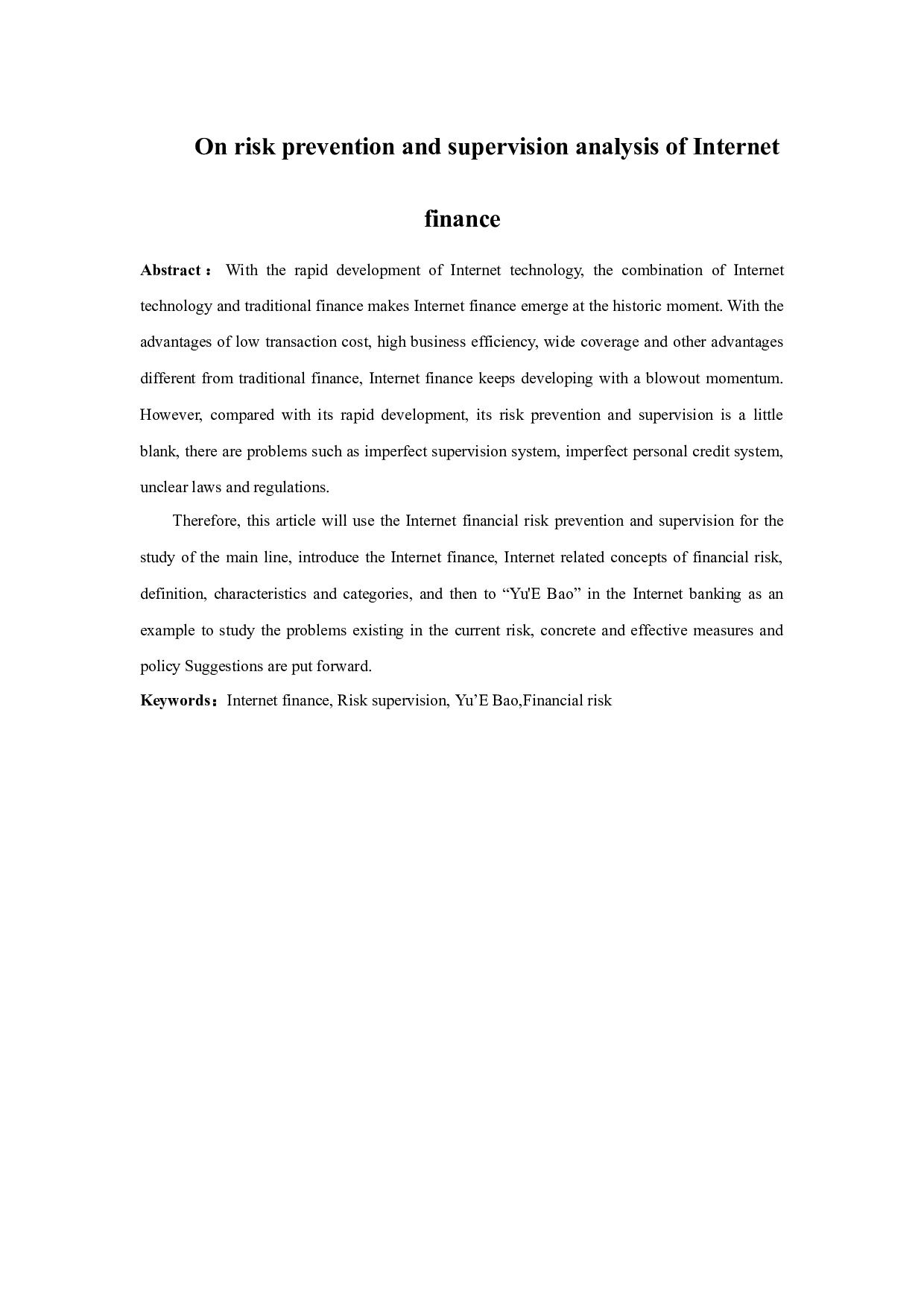 论互联网金融风险防范与监管分析-11506字.docx 第2页