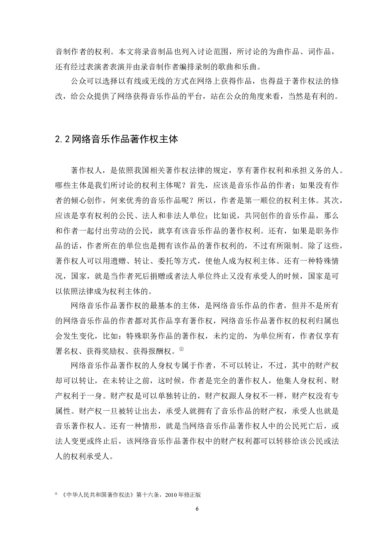 论网络音乐作品著作权的法律保护-9511字.docx 第8页