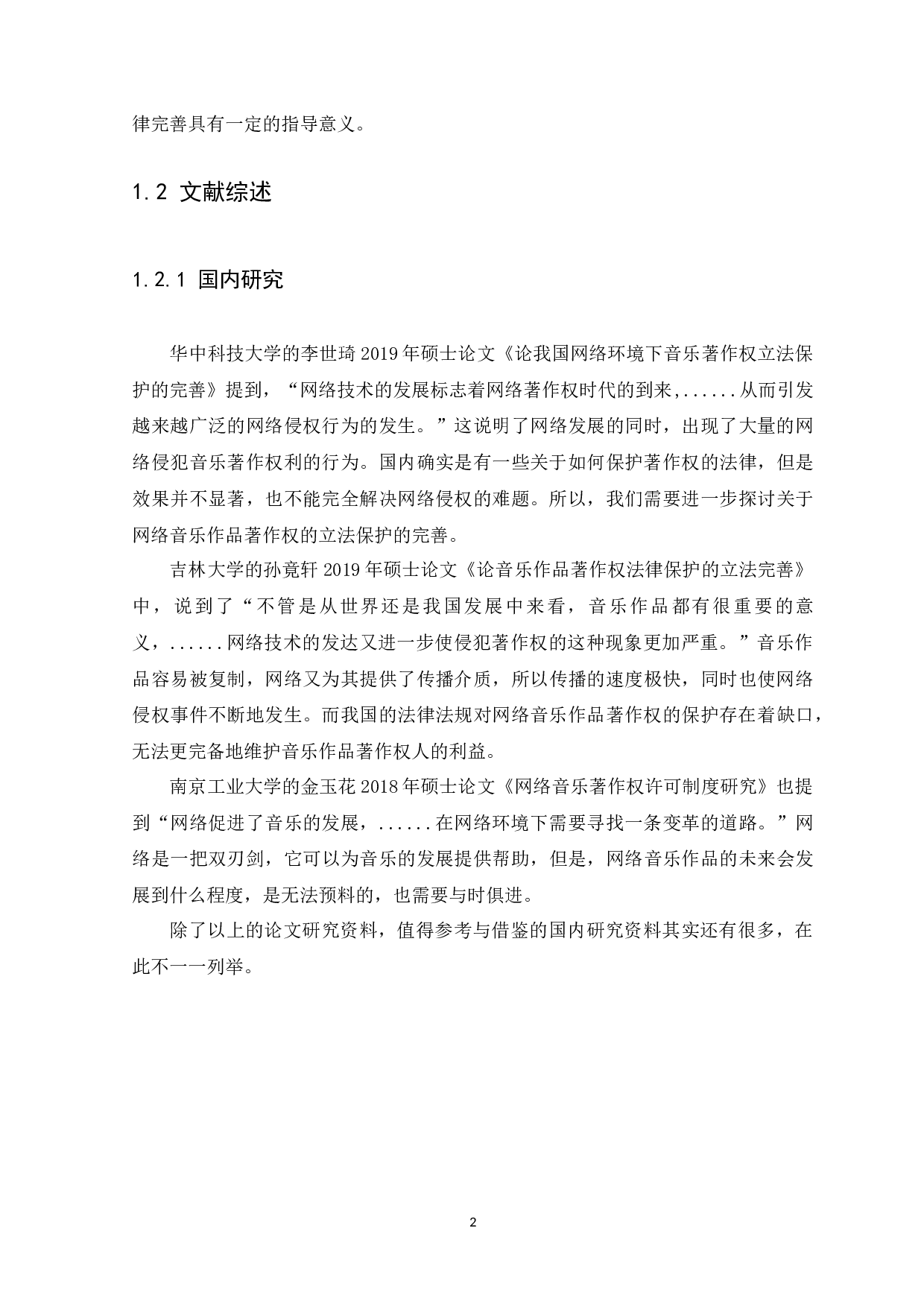 论网络音乐作品著作权的法律保护-9511字.docx 第4页