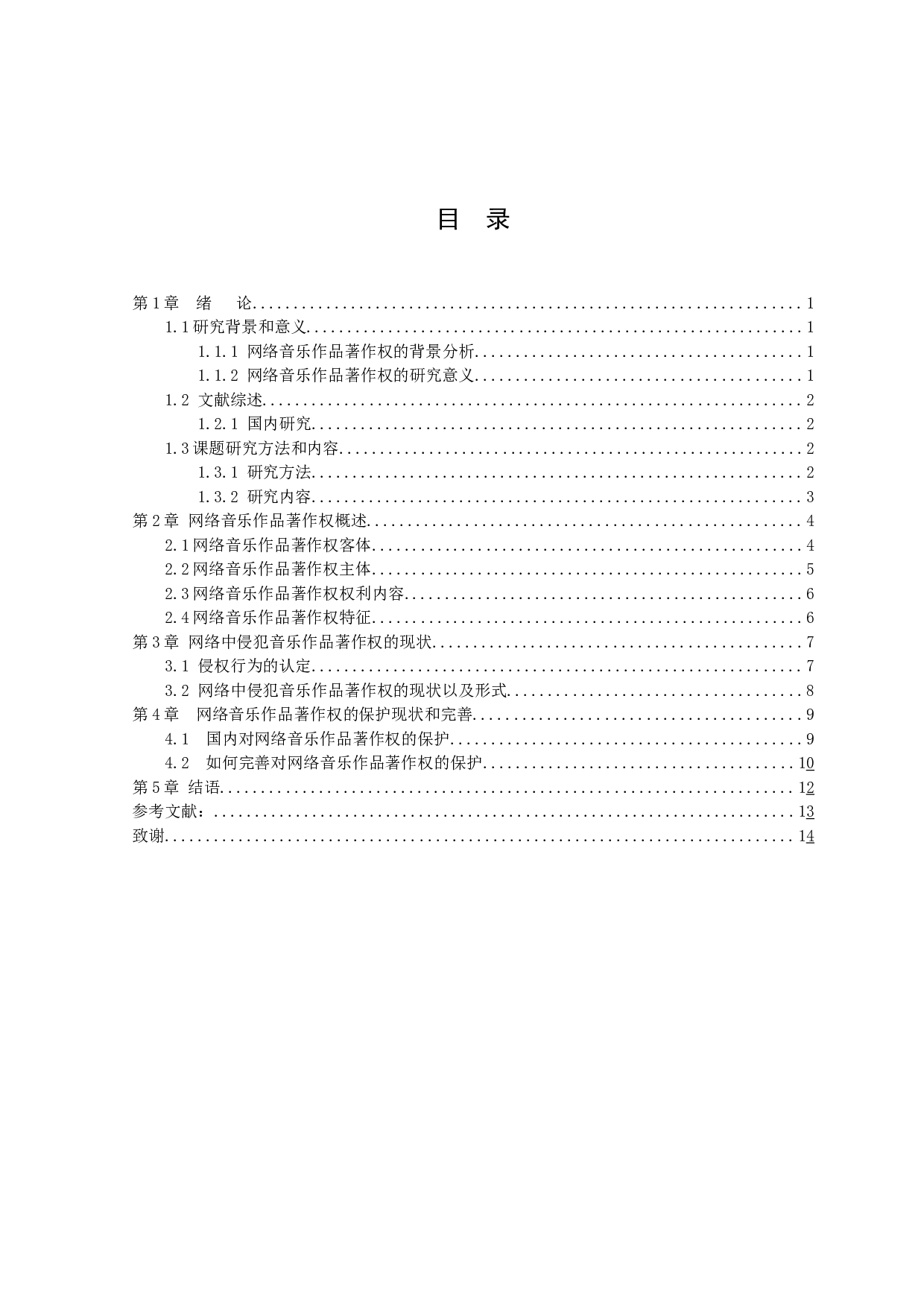 论网络音乐作品著作权的法律保护-9511字.docx 第2页