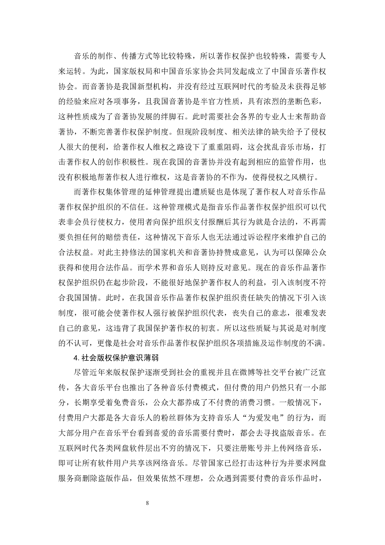 论网络音乐著作权保护-13767字.docx 第10页