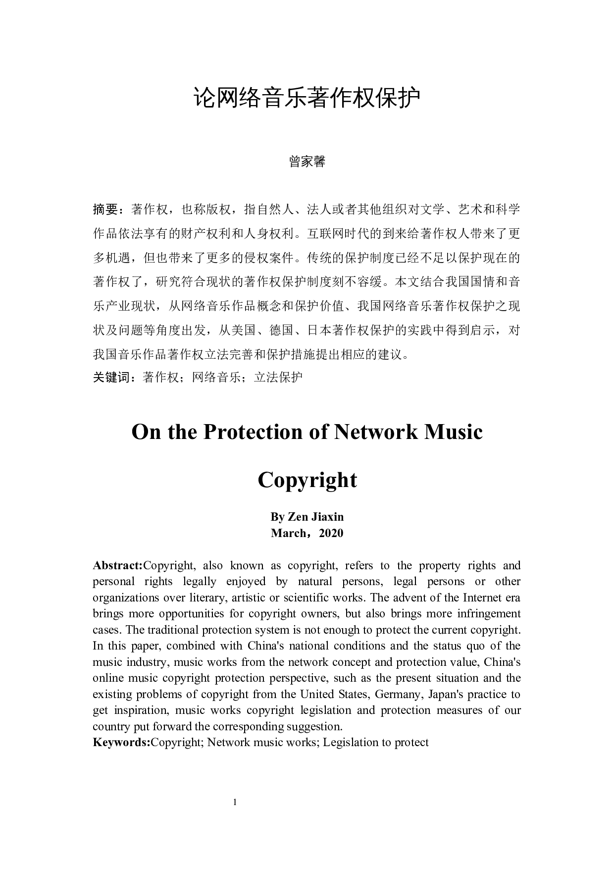 论网络音乐著作权保护-13767字.docx 第3页