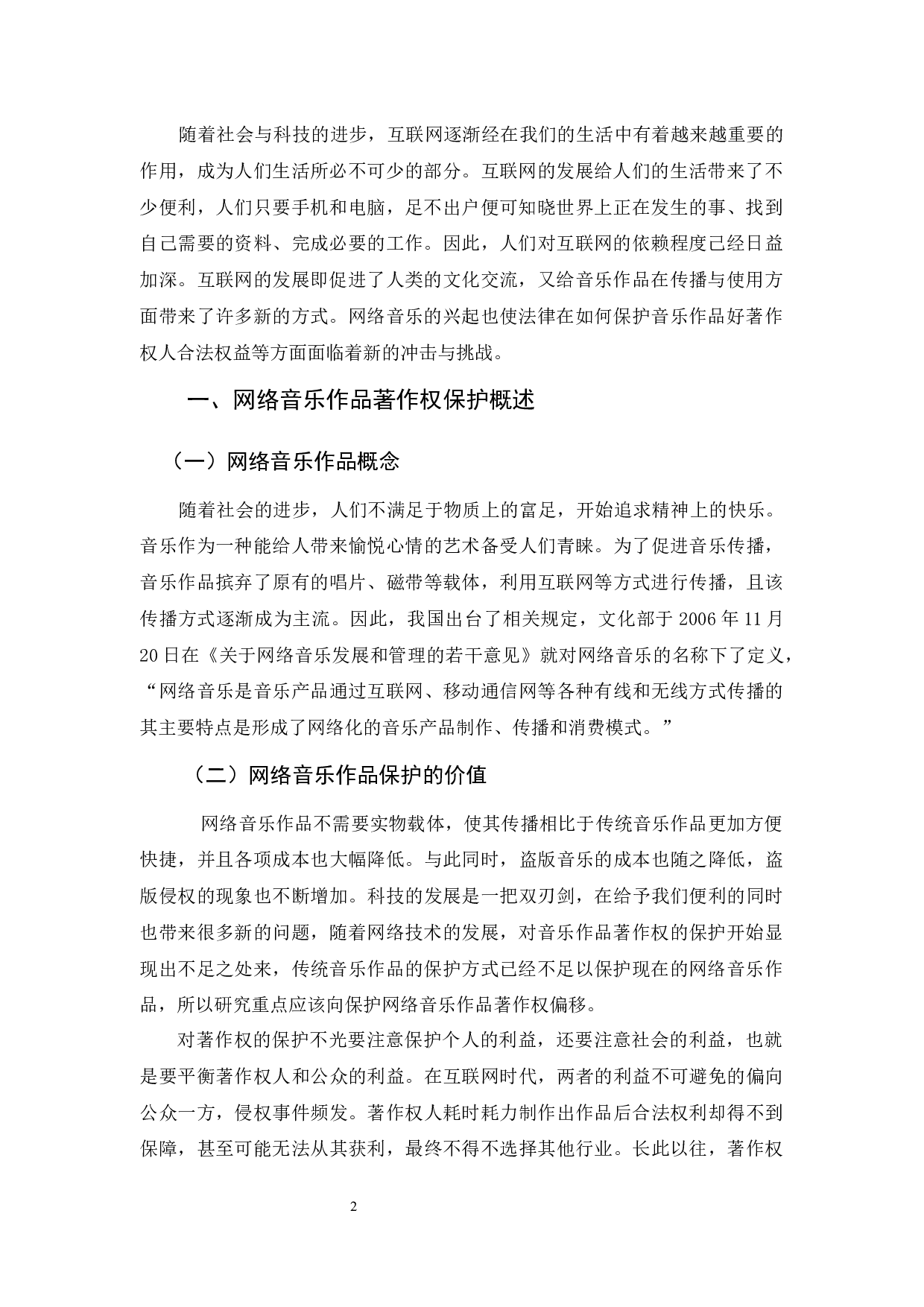 论网络音乐著作权保护-13767字.docx 第4页