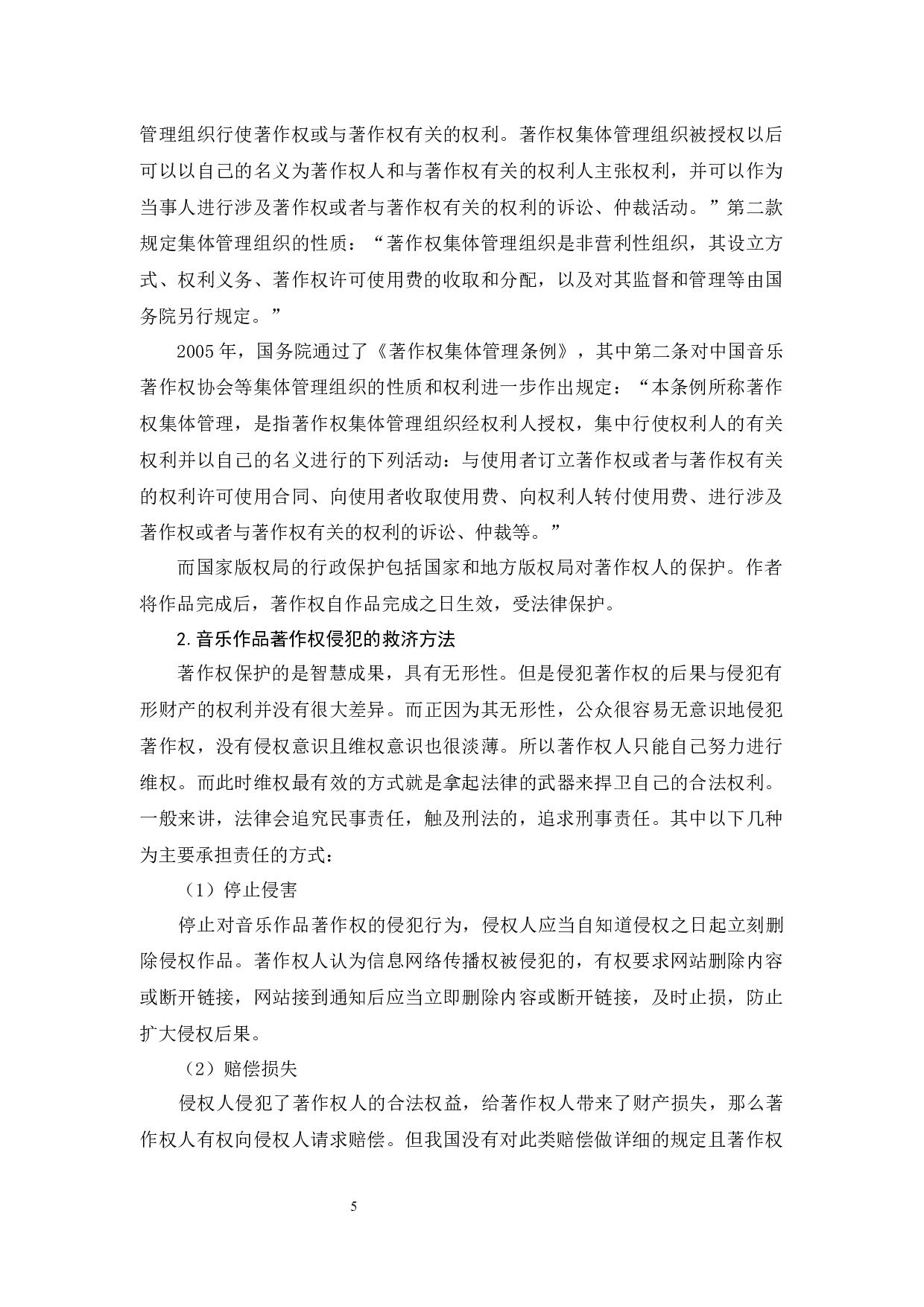 论网络音乐著作权保护-13767字.docx 第7页