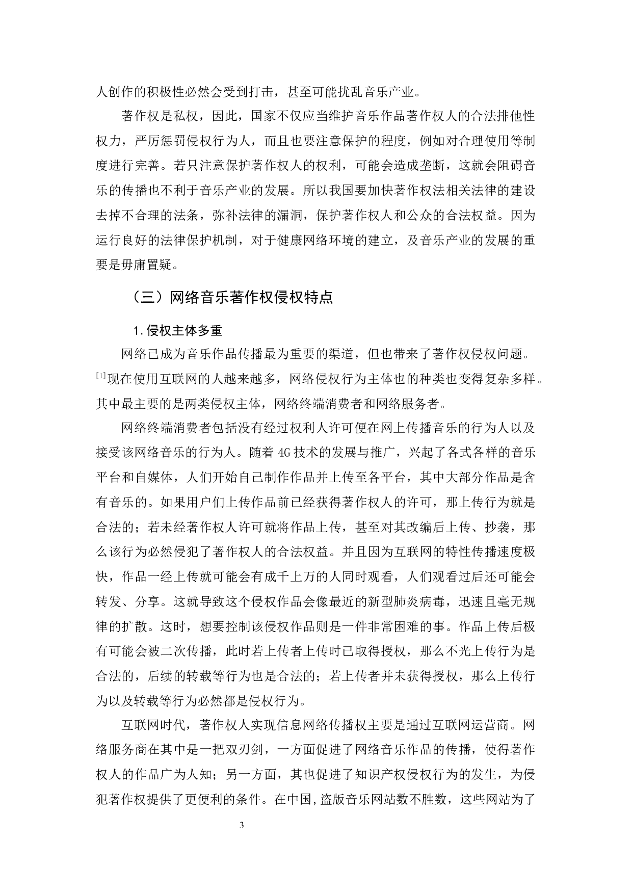 论网络音乐著作权保护-13767字.docx 第5页