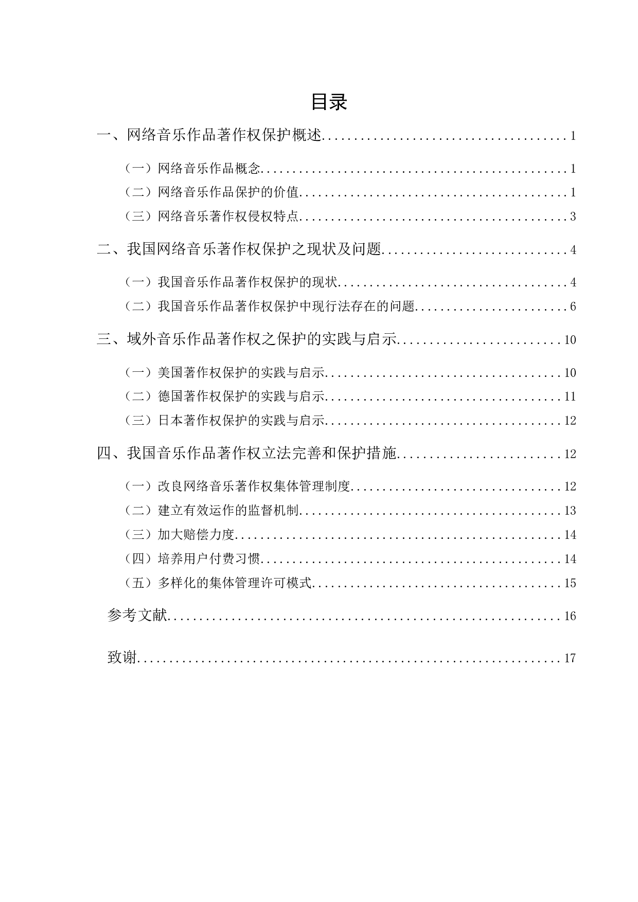 论网络音乐著作权保护-13767字.docx 第1页