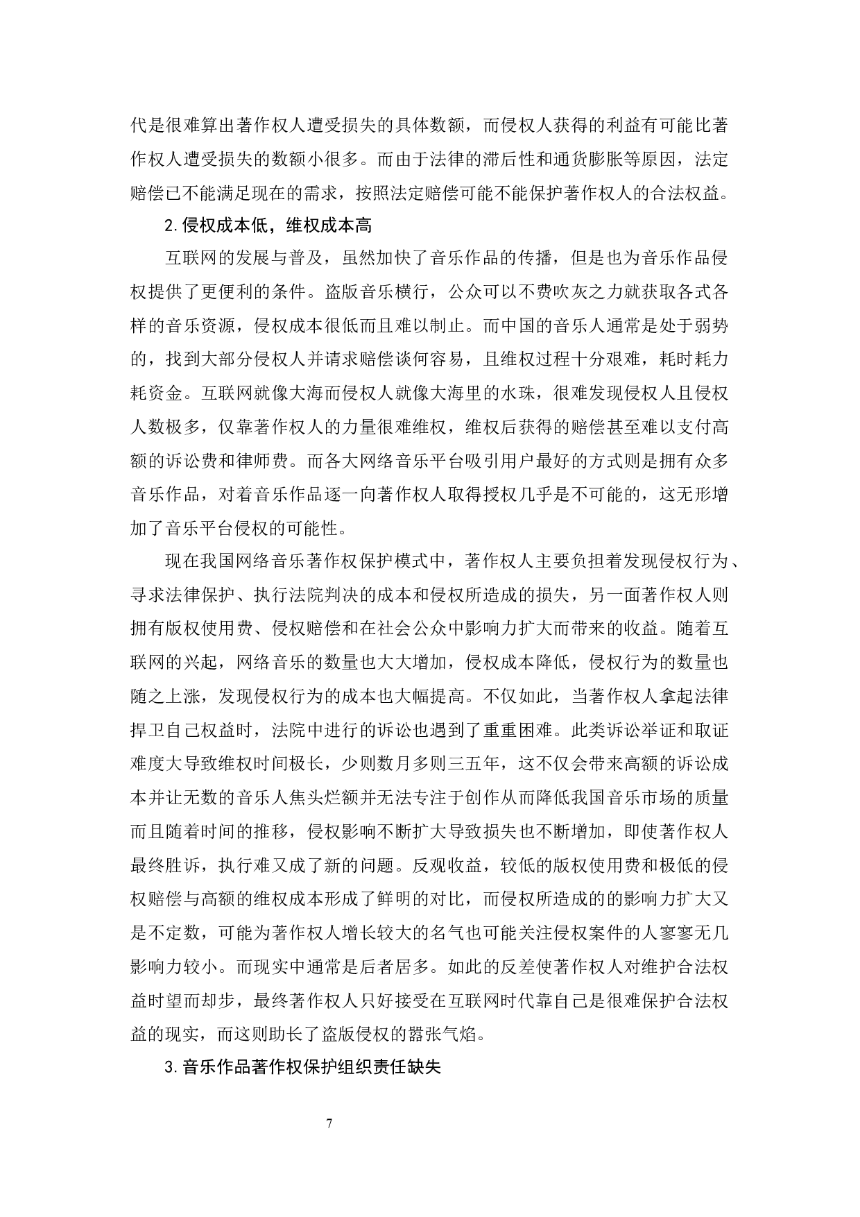 论网络音乐著作权保护-13767字.docx 第9页