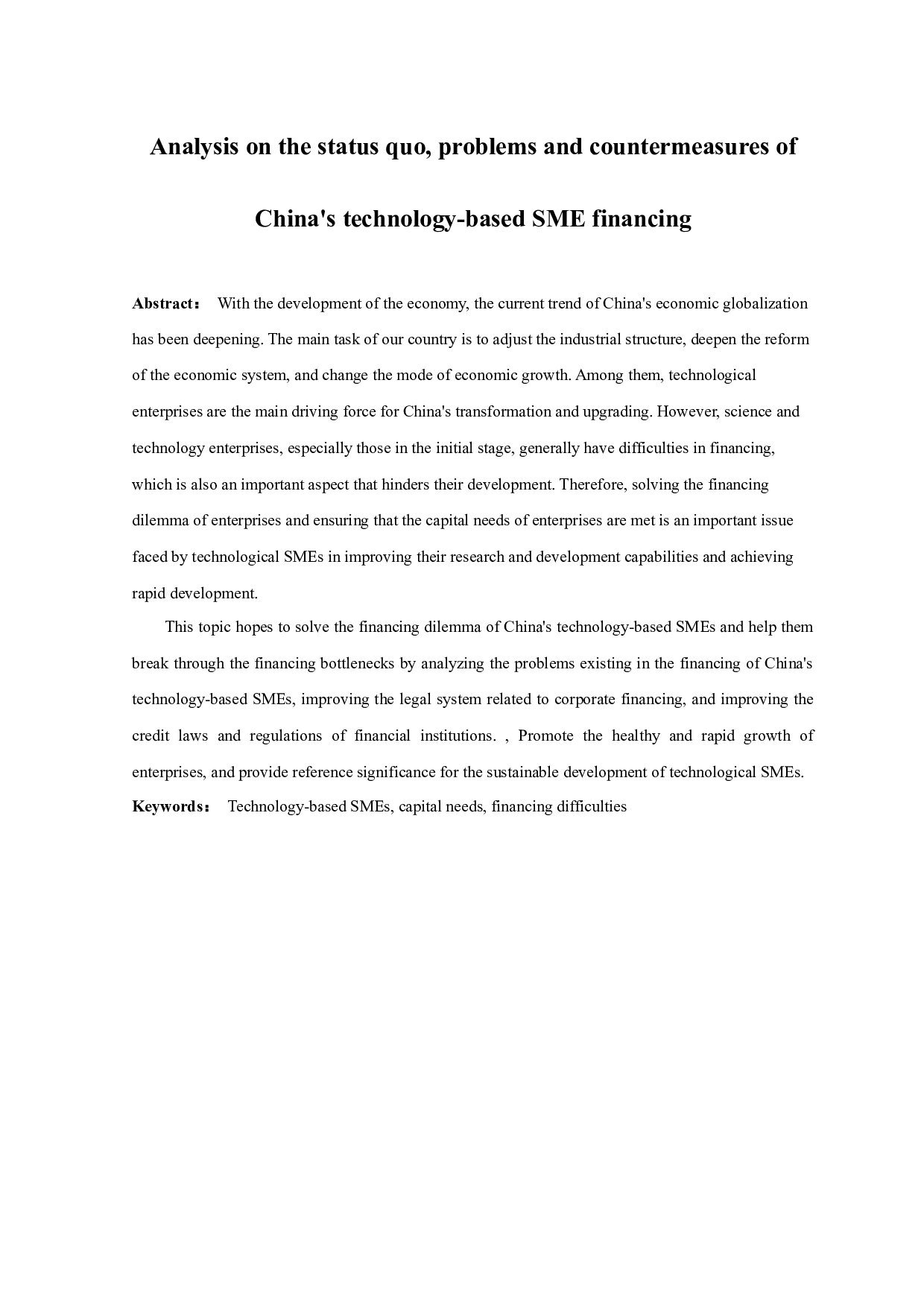 我国科技型中小企业融资现状、问题及对策分析-11962字.docx 第2页