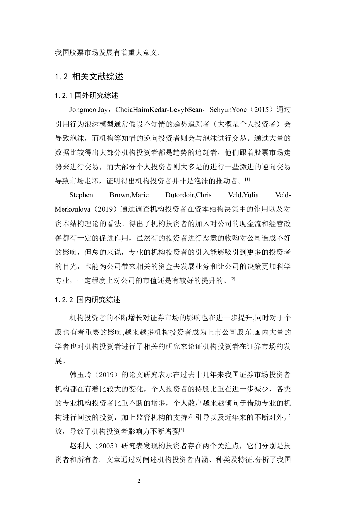 我国证券市场机构投资者发展研究-16846字.docx 第6页