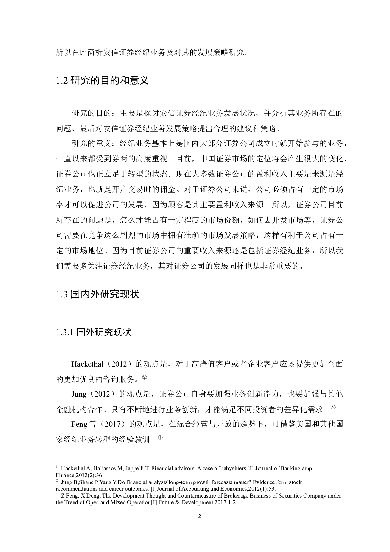 我国证券经纪业务发展策略研究&mdash;以安信证券为例-11370字.docx 第5页