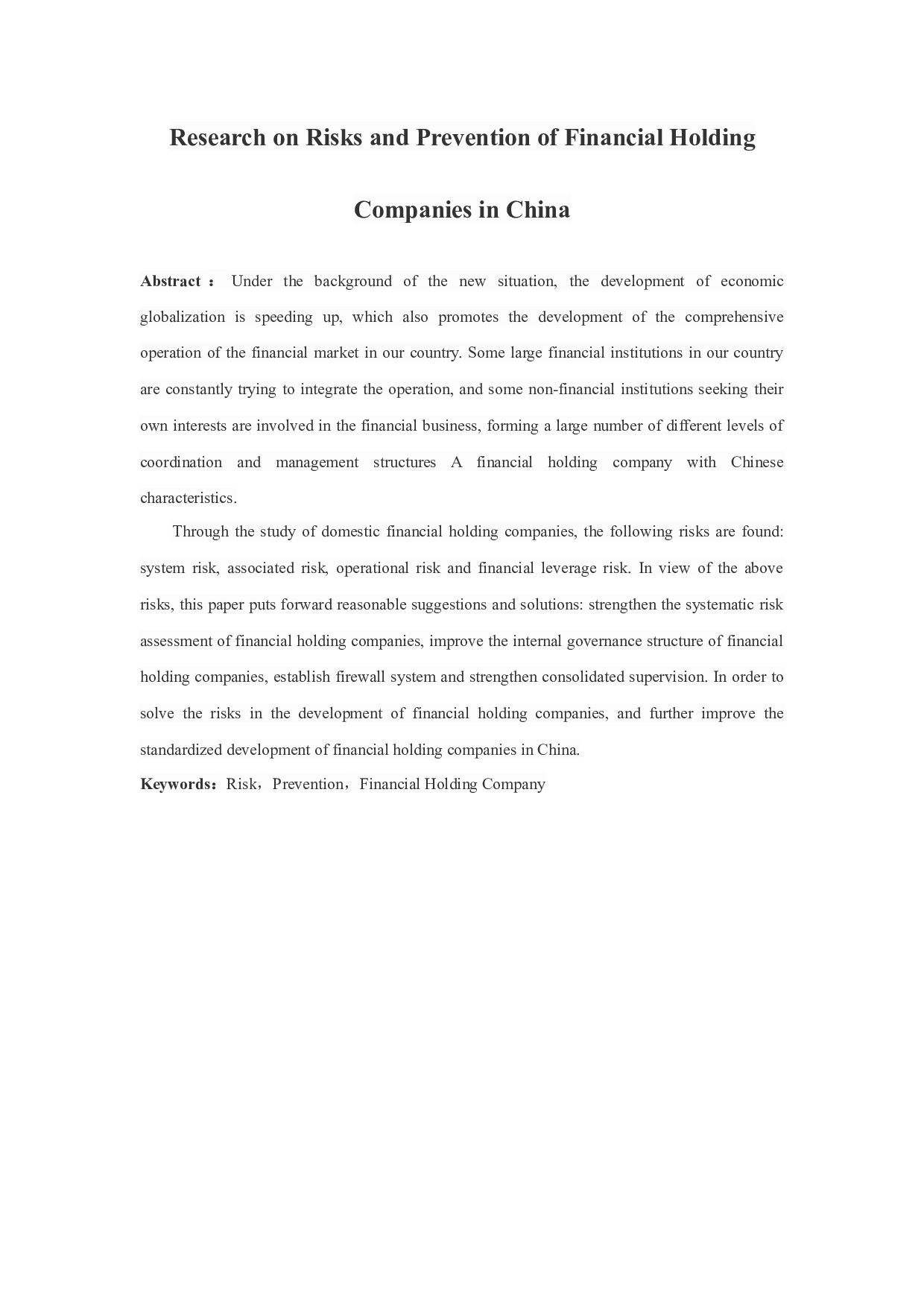 我国金融控股公司的风险与防范研究-10891字.docx 第2页