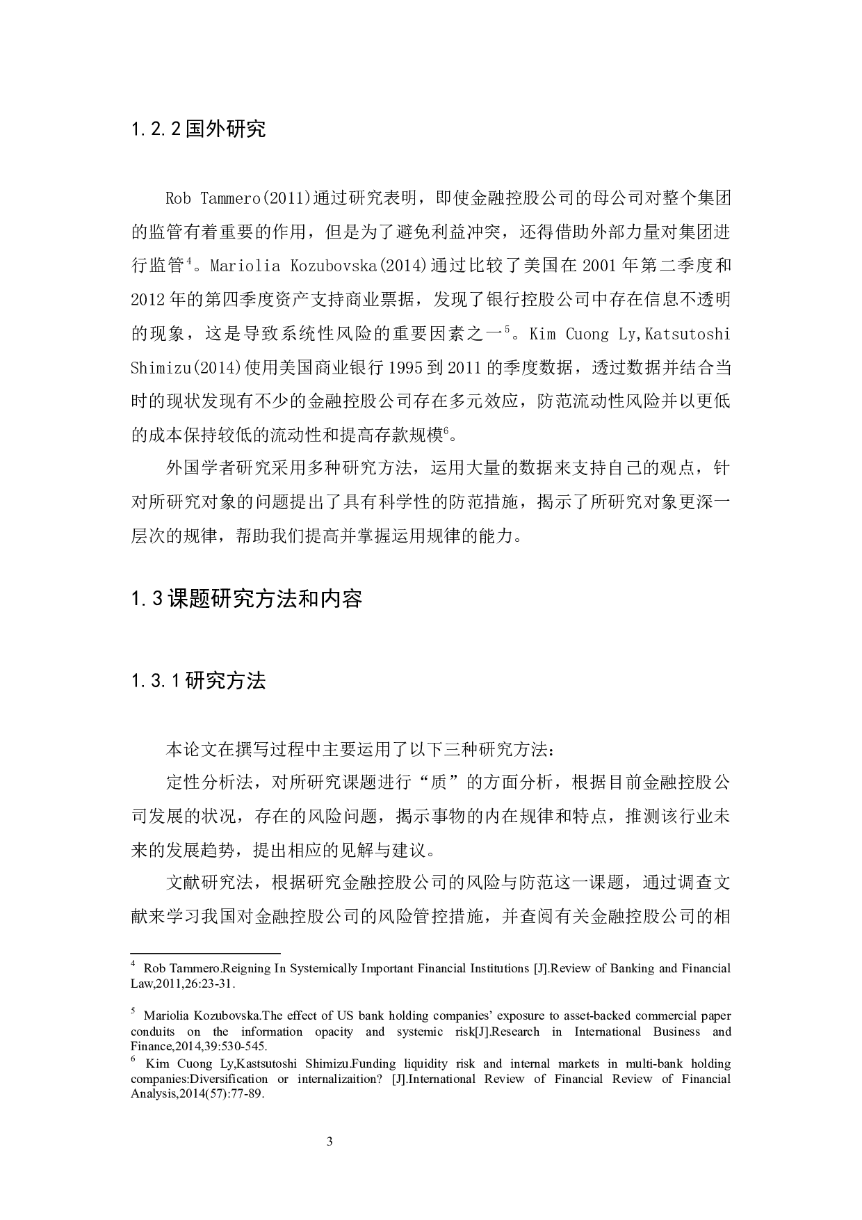 我国金融控股公司的风险与防范研究-10891字.docx 第6页