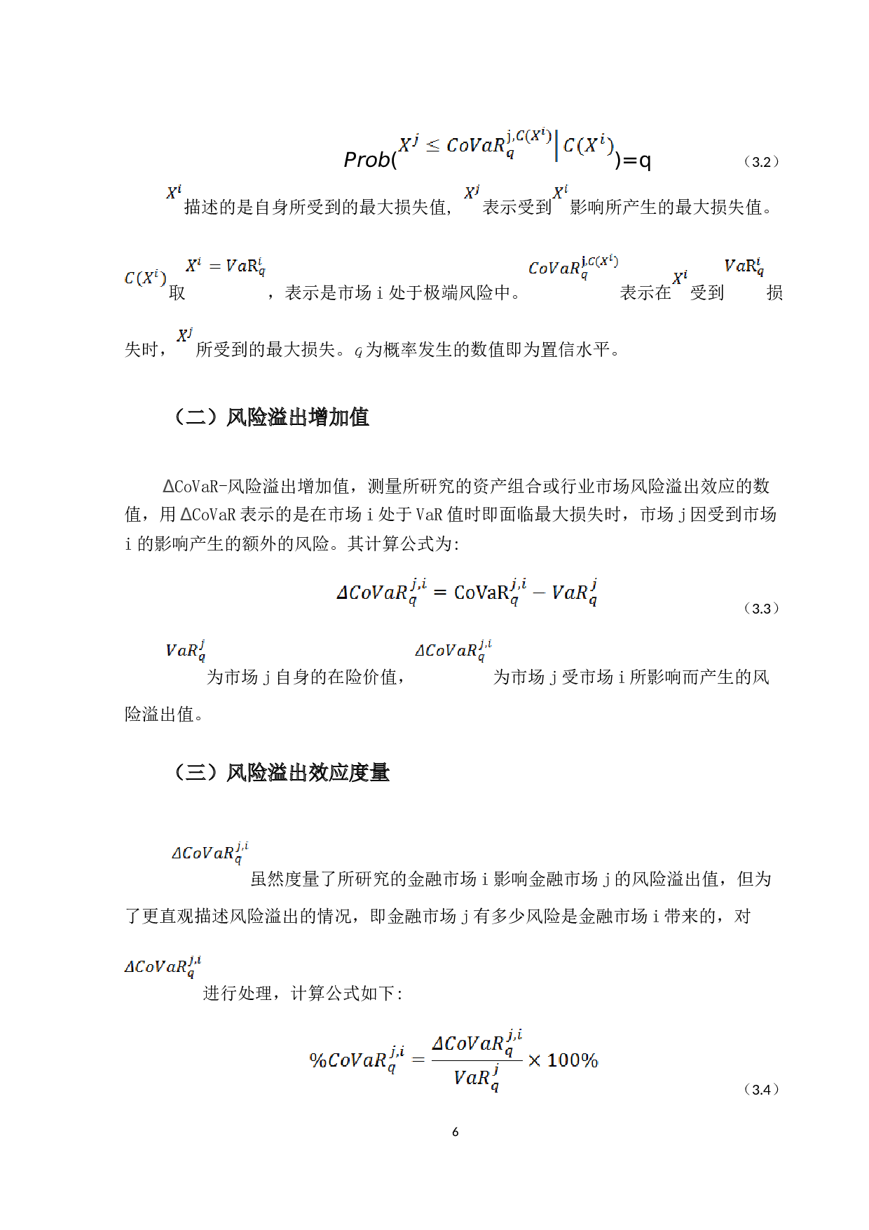 我国金融风险溢出效应的研究-15560字.docx 第9页