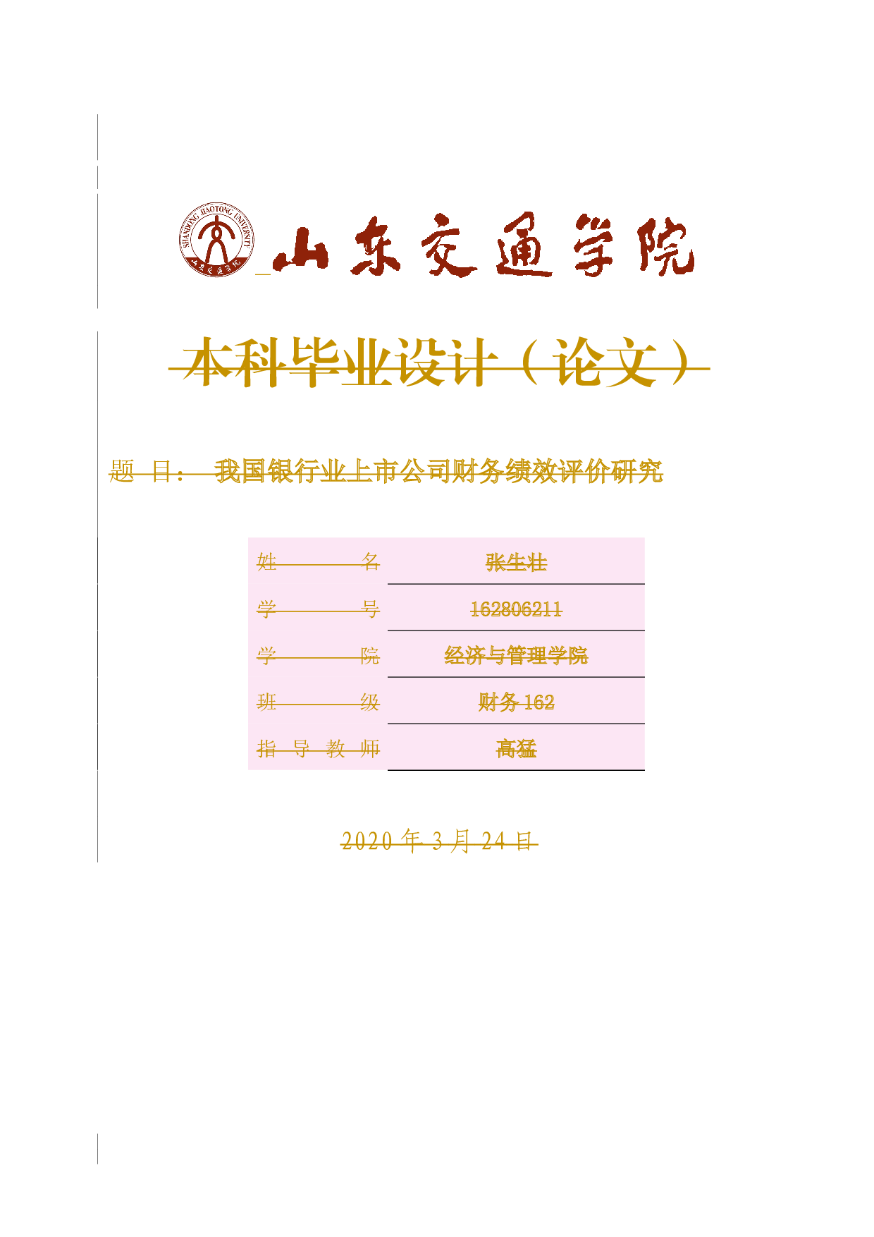 我国银行业上市公司财务绩效评价研究-13991字.docx 第1页