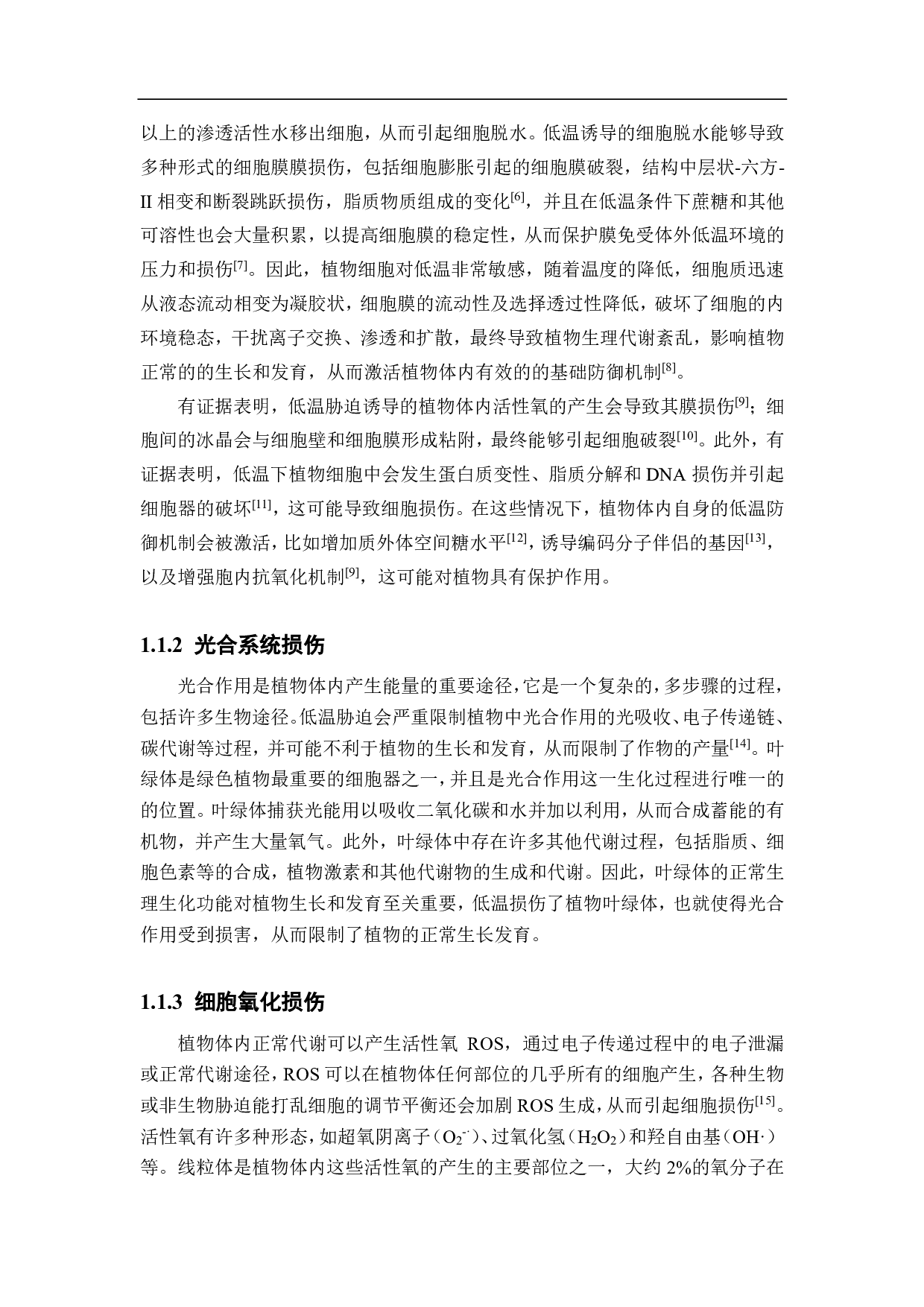 MeJA对低温下油菜幼苗生长及生理的影响-10130字.pdf 第9页